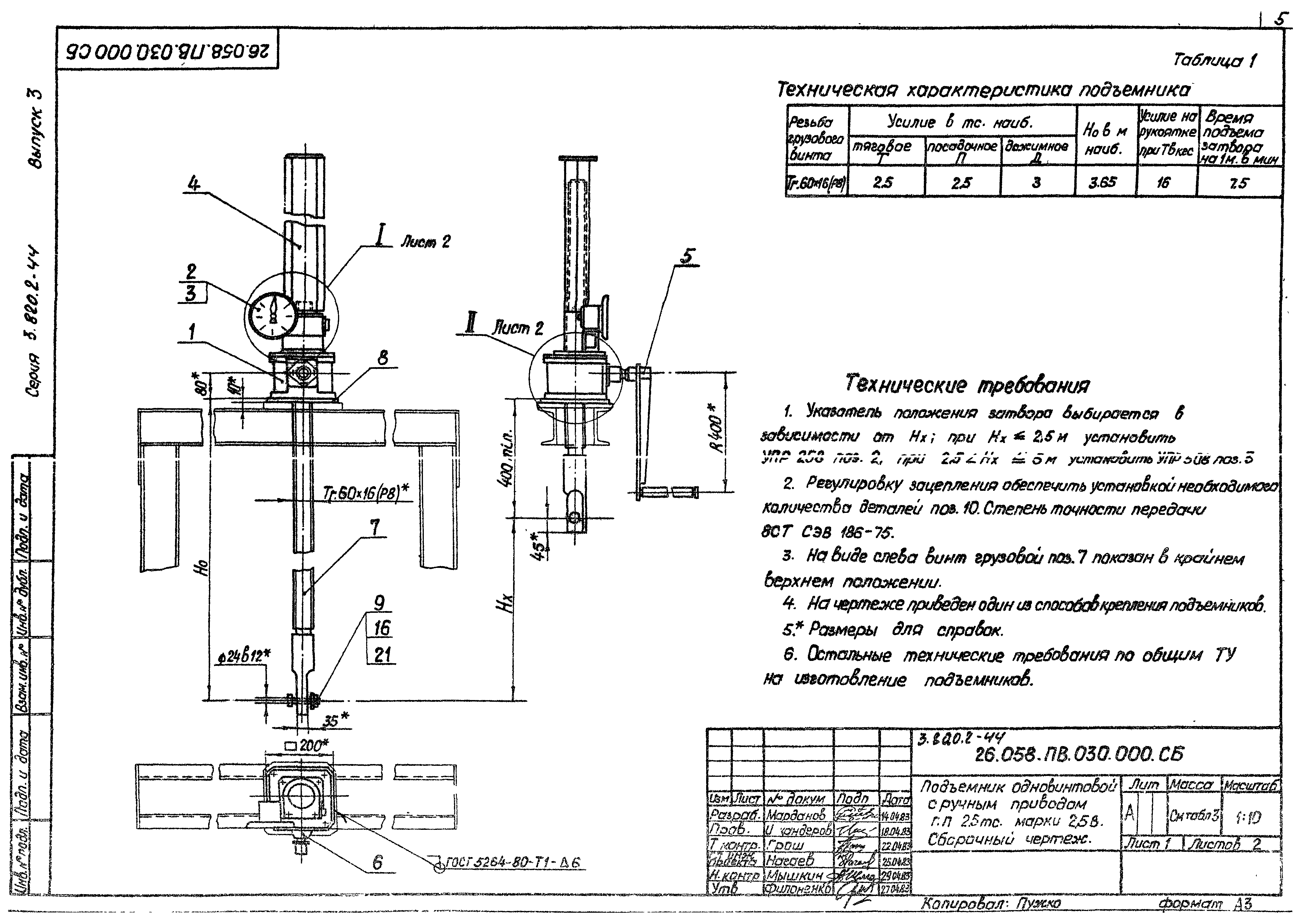 Серия 3.820.2-44