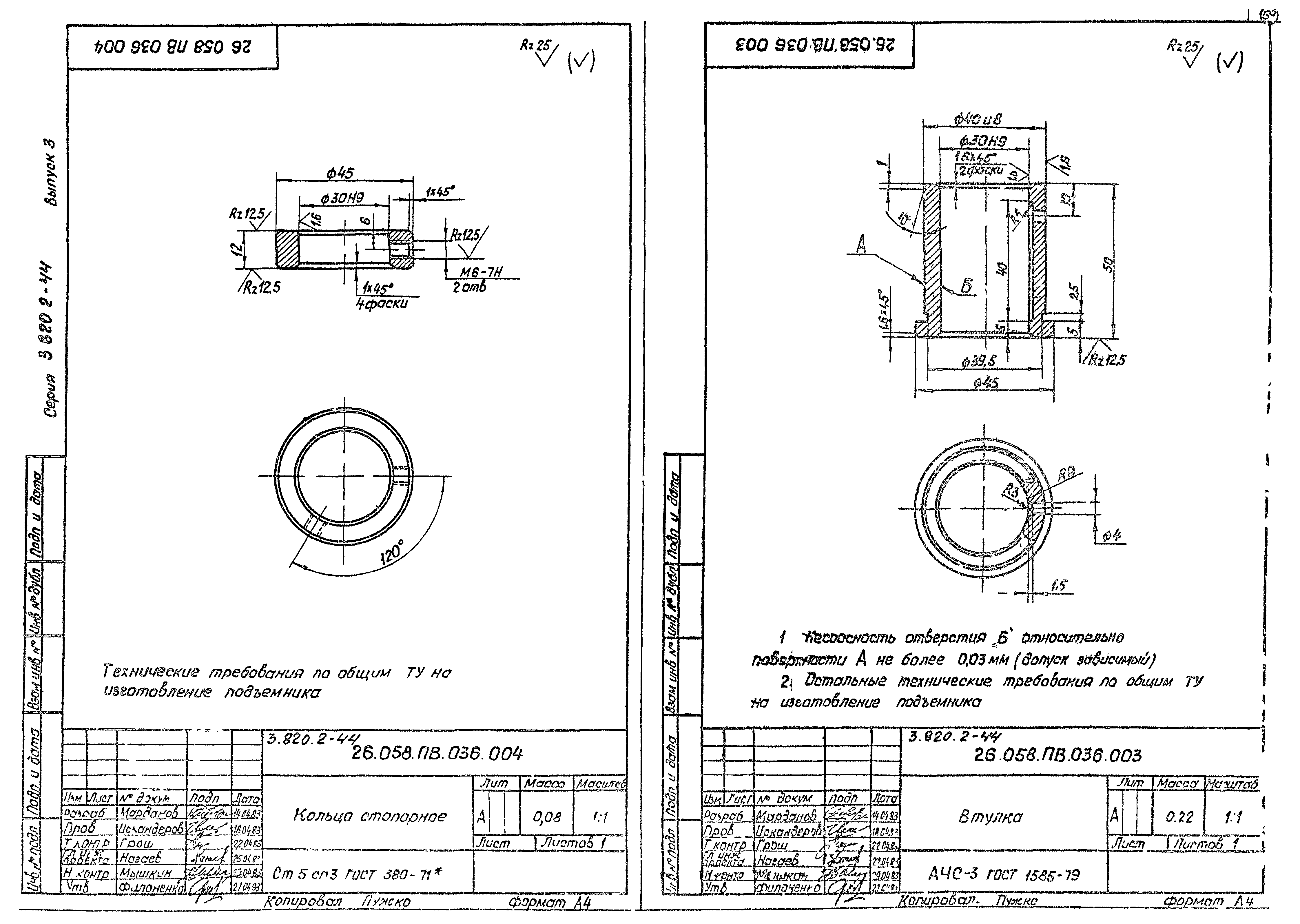 Серия 3.820.2-44