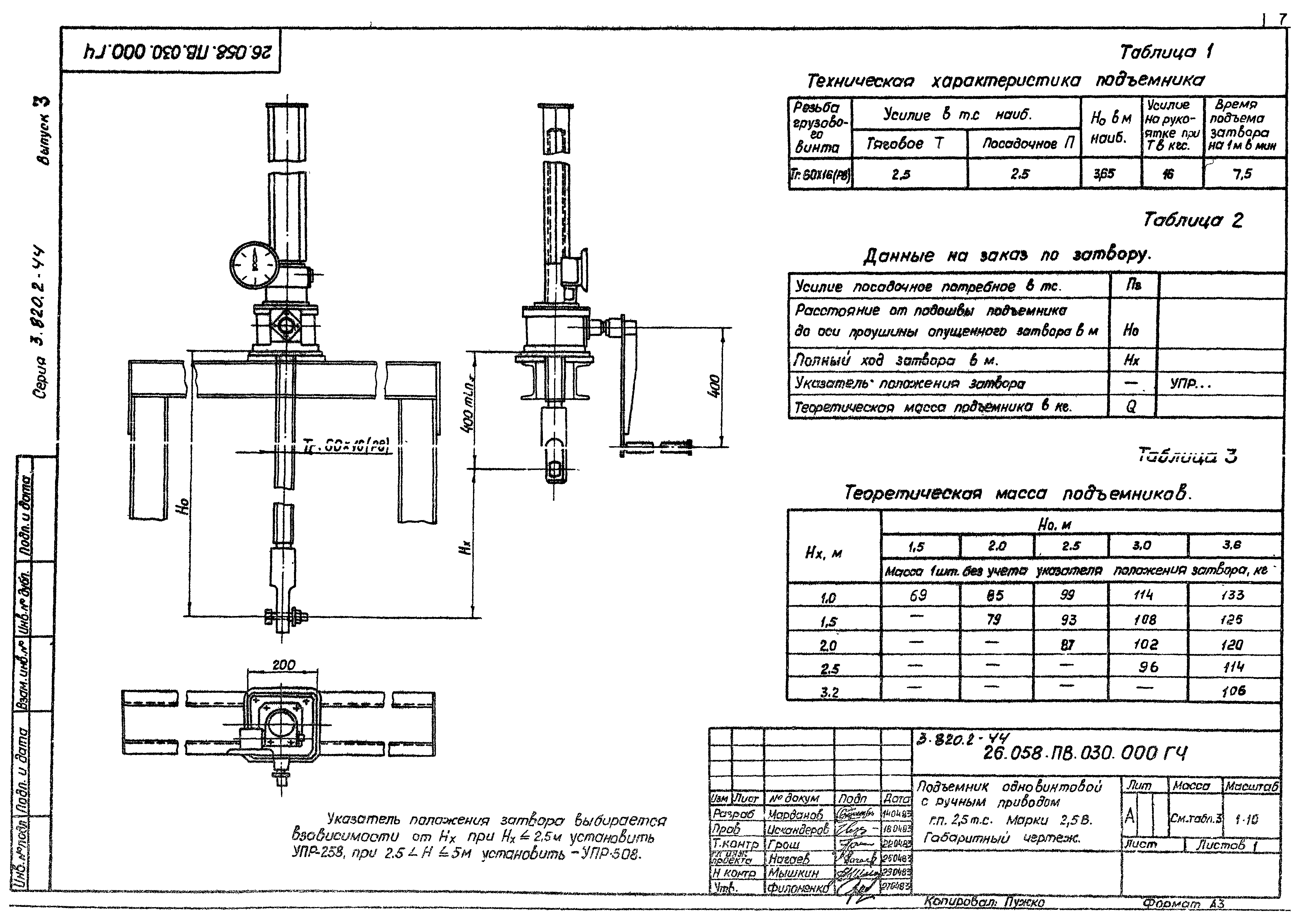 Серия 3.820.2-44