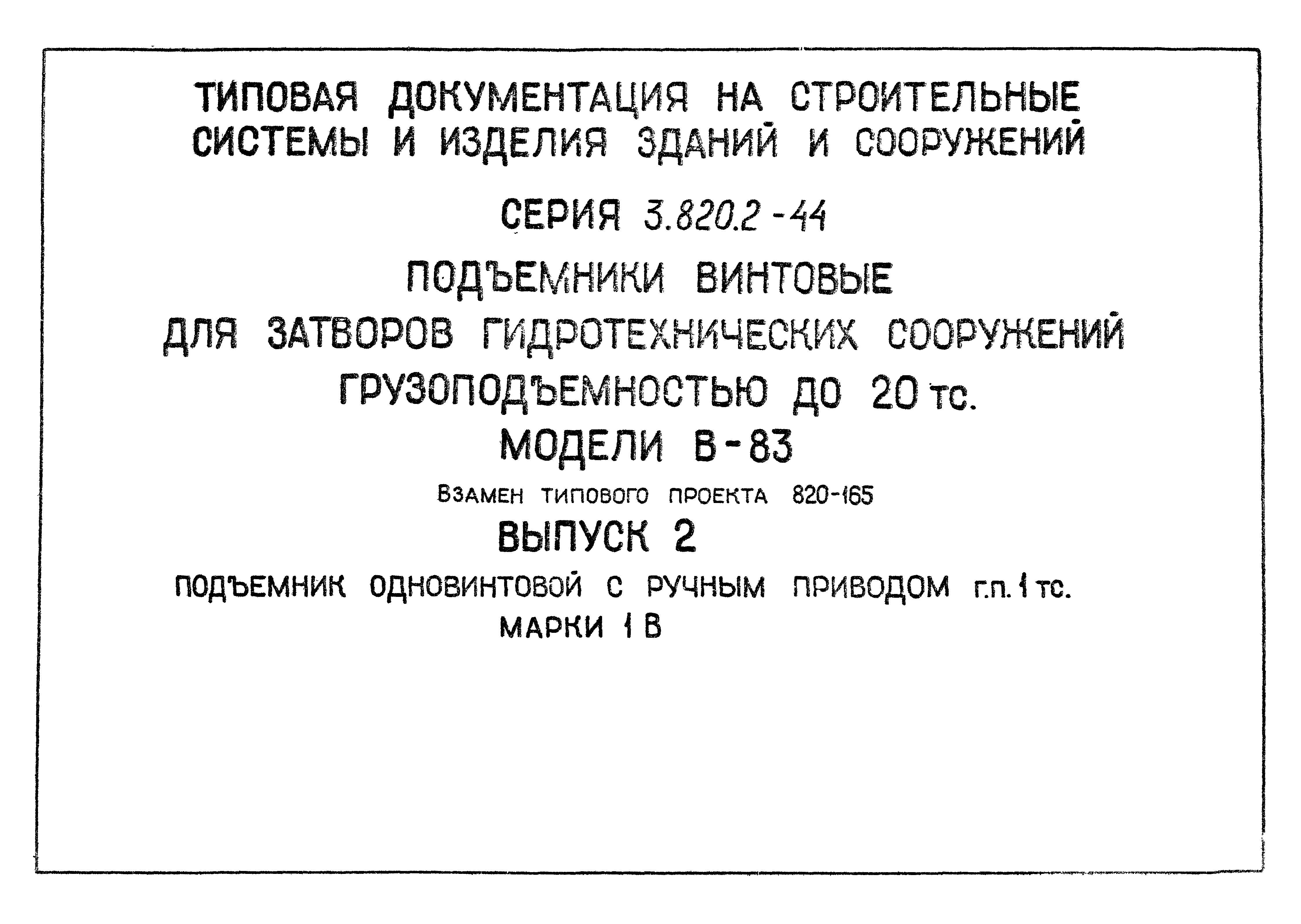 Серия 3.820.2-44