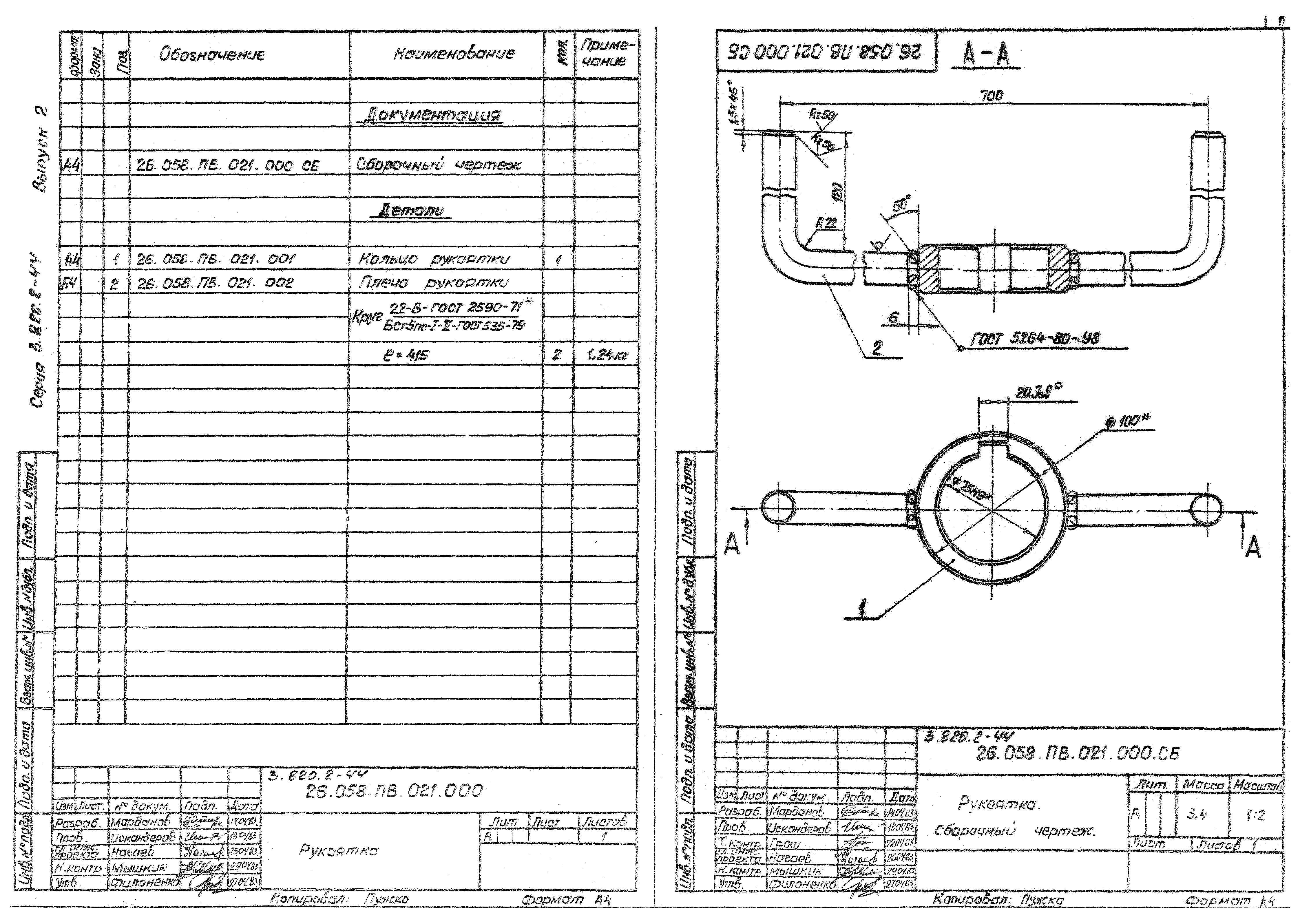 Серия 3.820.2-44