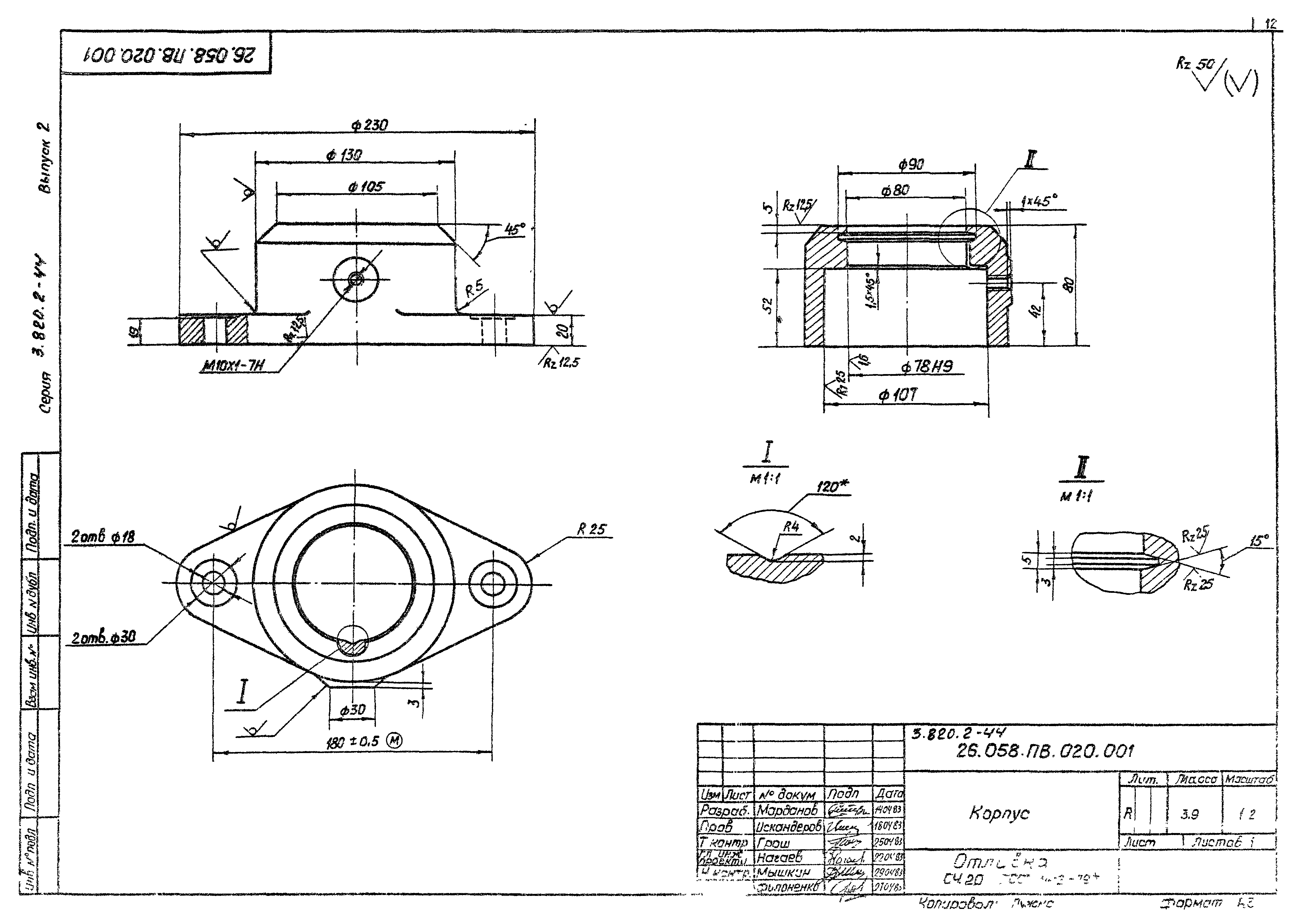 Серия 3.820.2-44