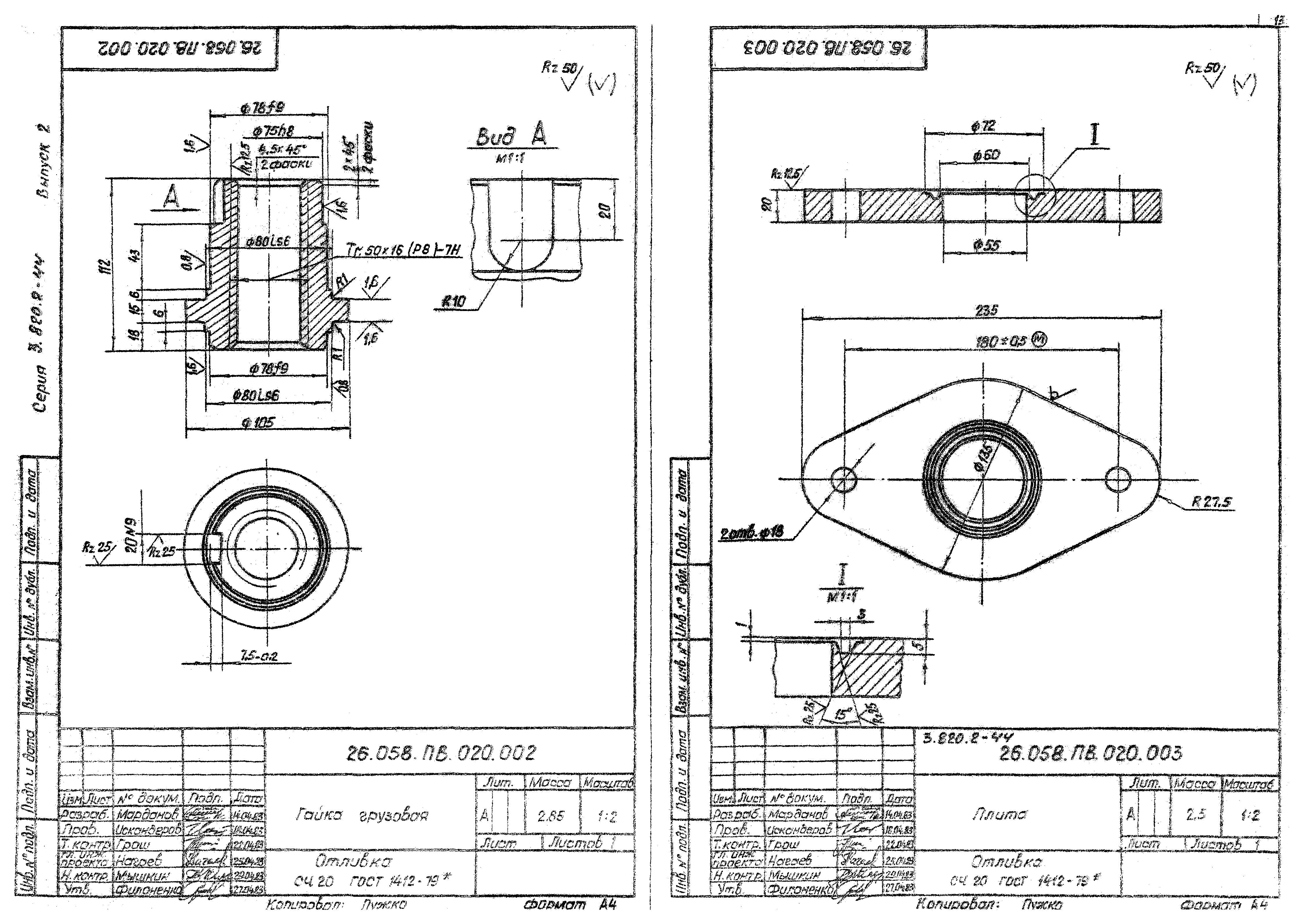 Серия 3.820.2-44