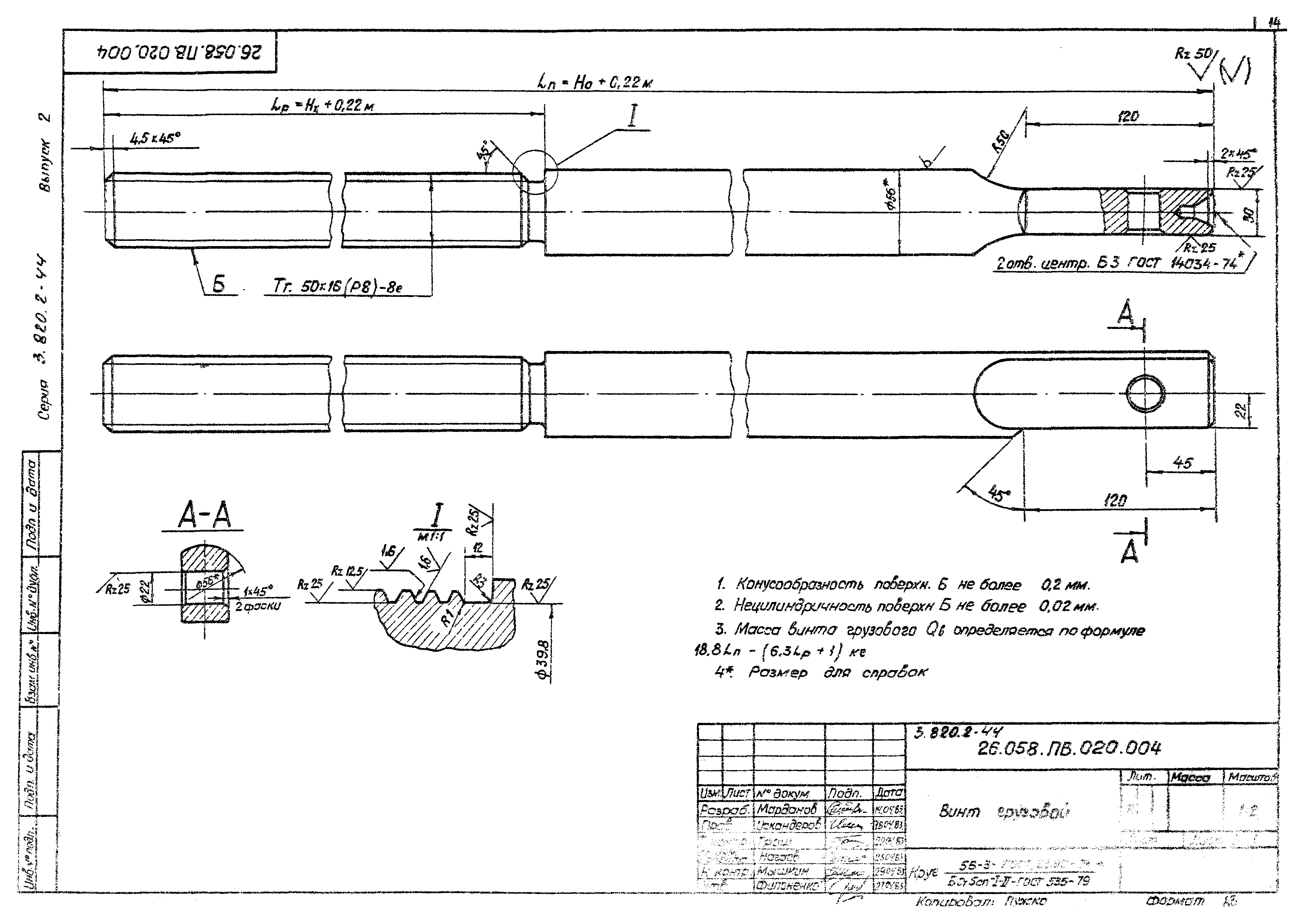 Серия 3.820.2-44