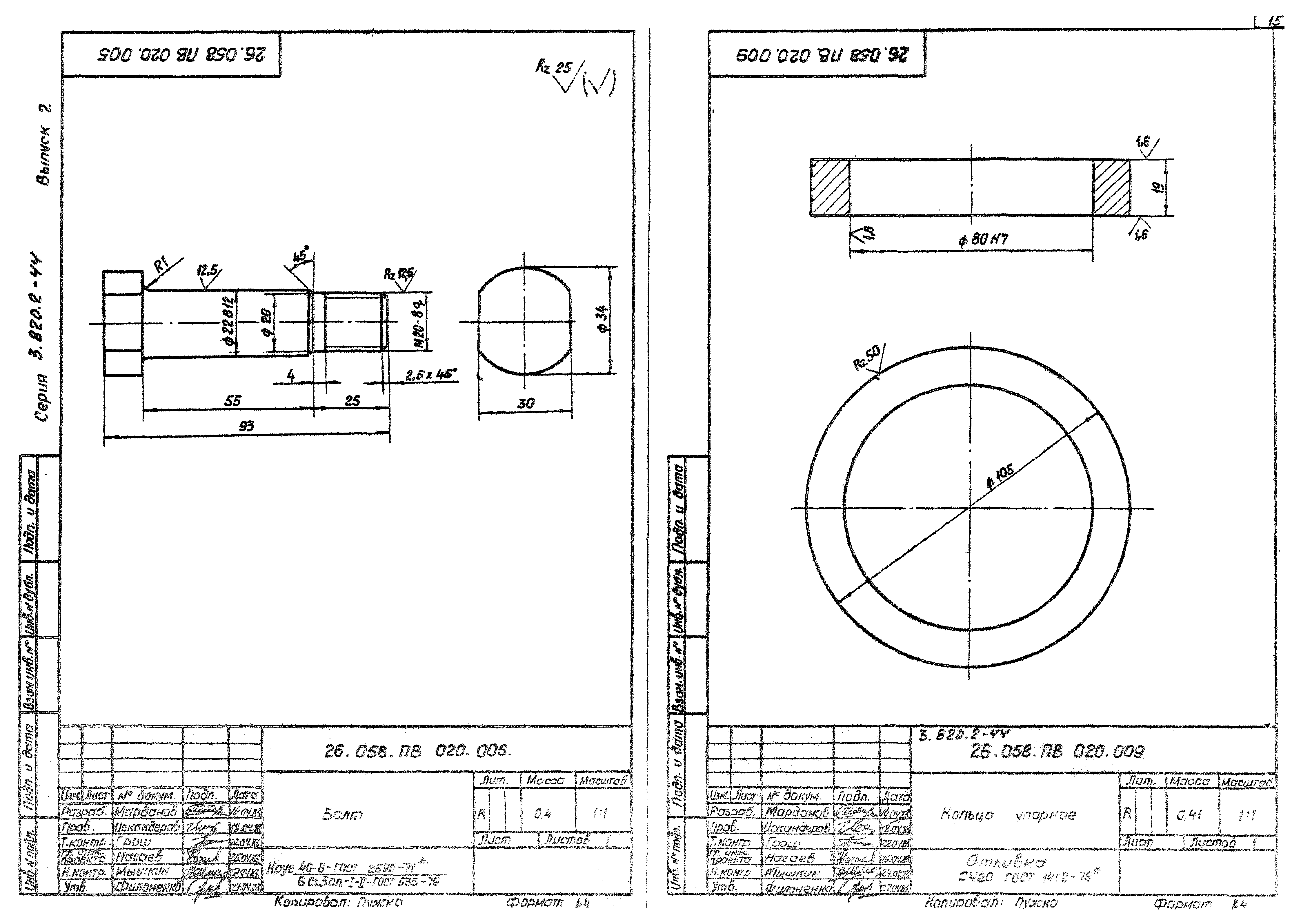 Серия 3.820.2-44