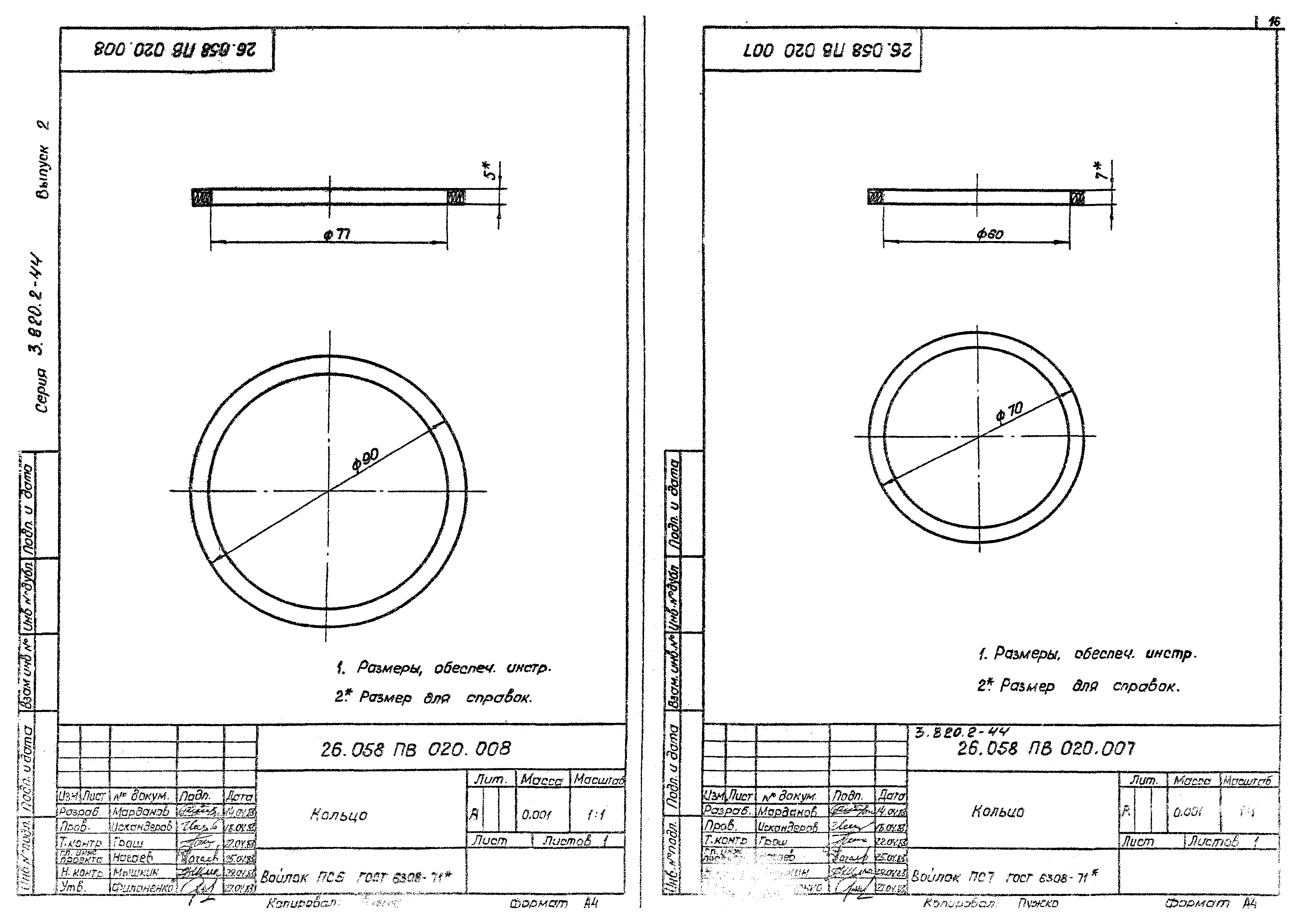 Серия 3.820.2-44