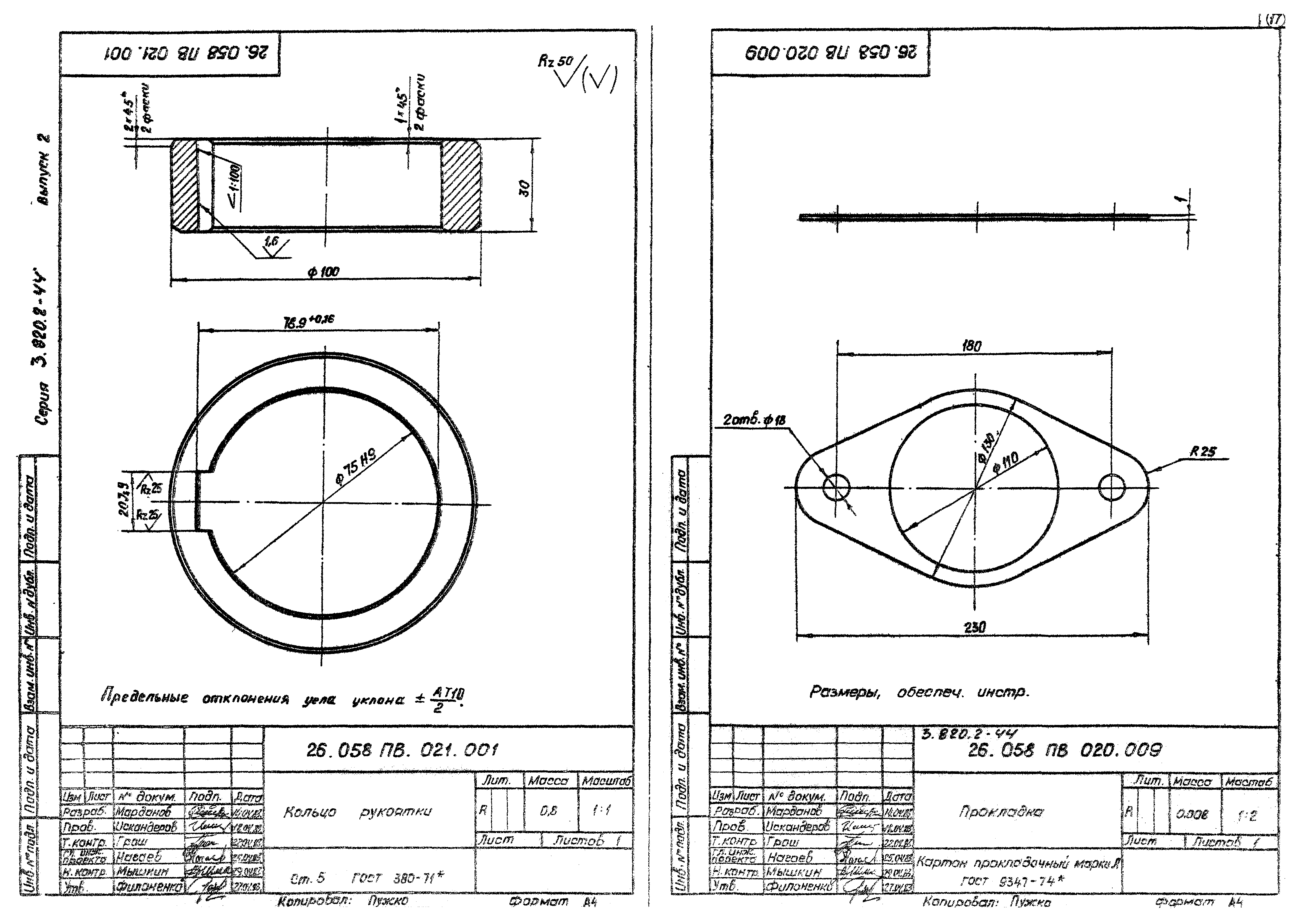 Серия 3.820.2-44