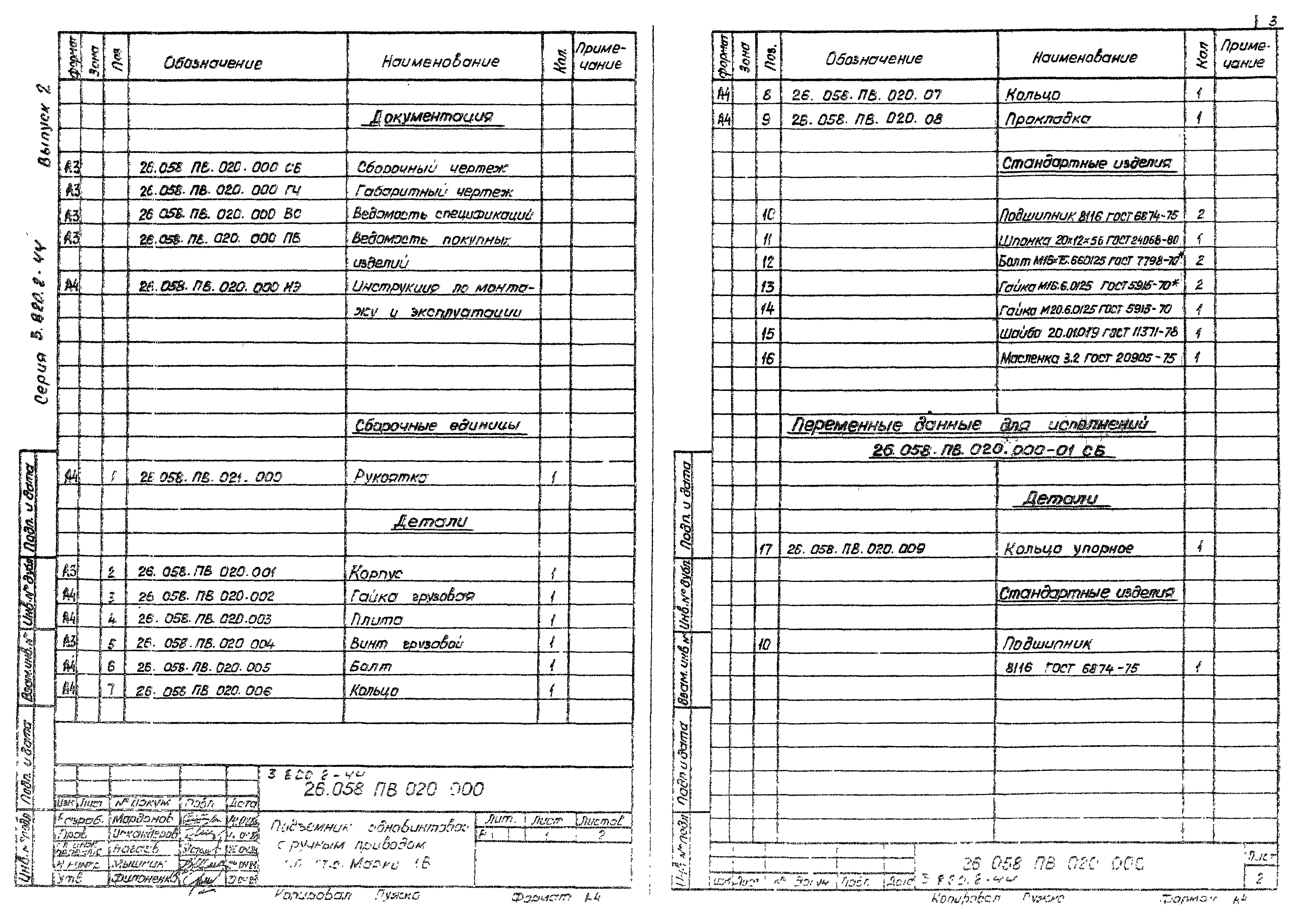 Серия 3.820.2-44