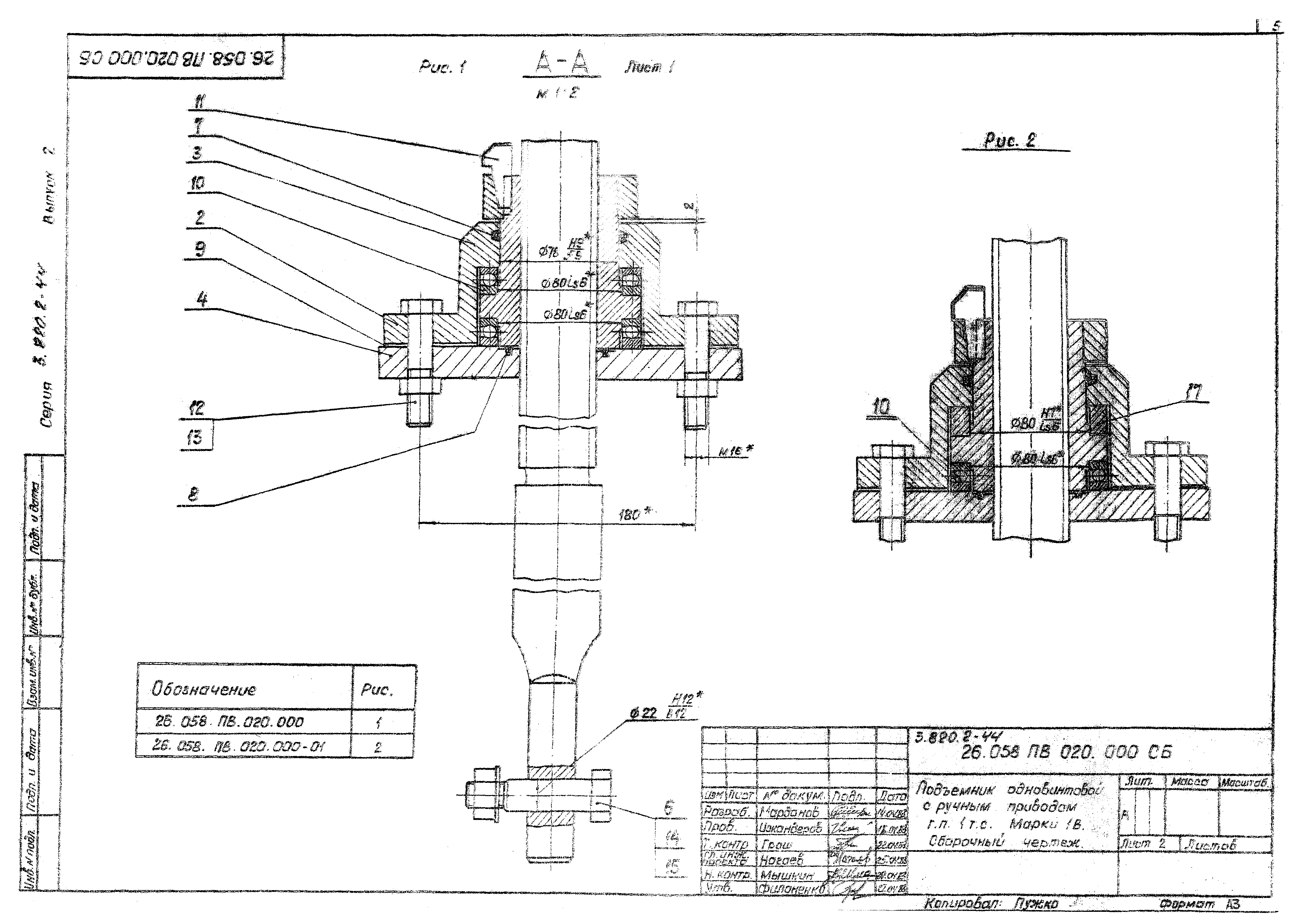 Серия 3.820.2-44