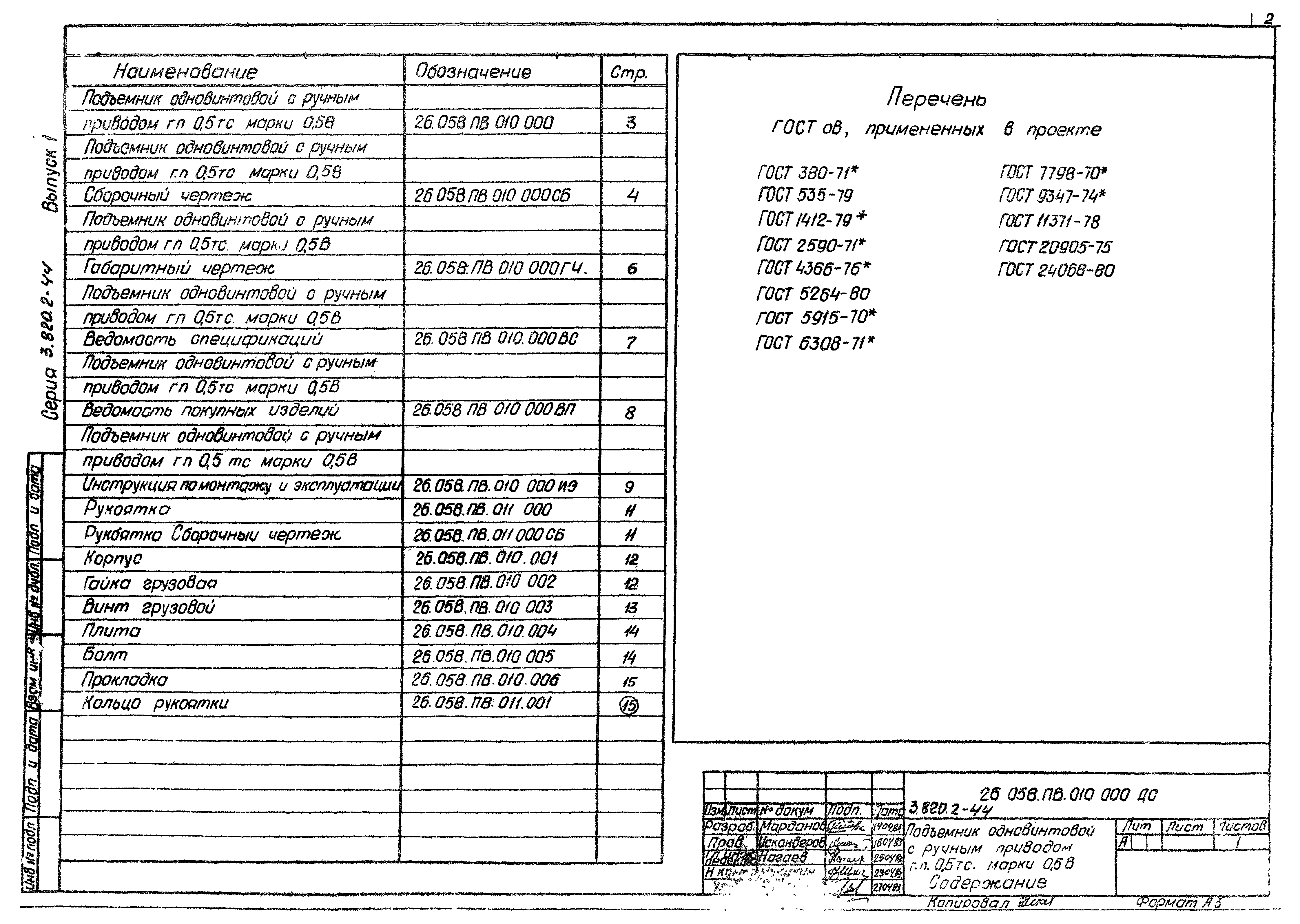 Серия 3.820.2-44