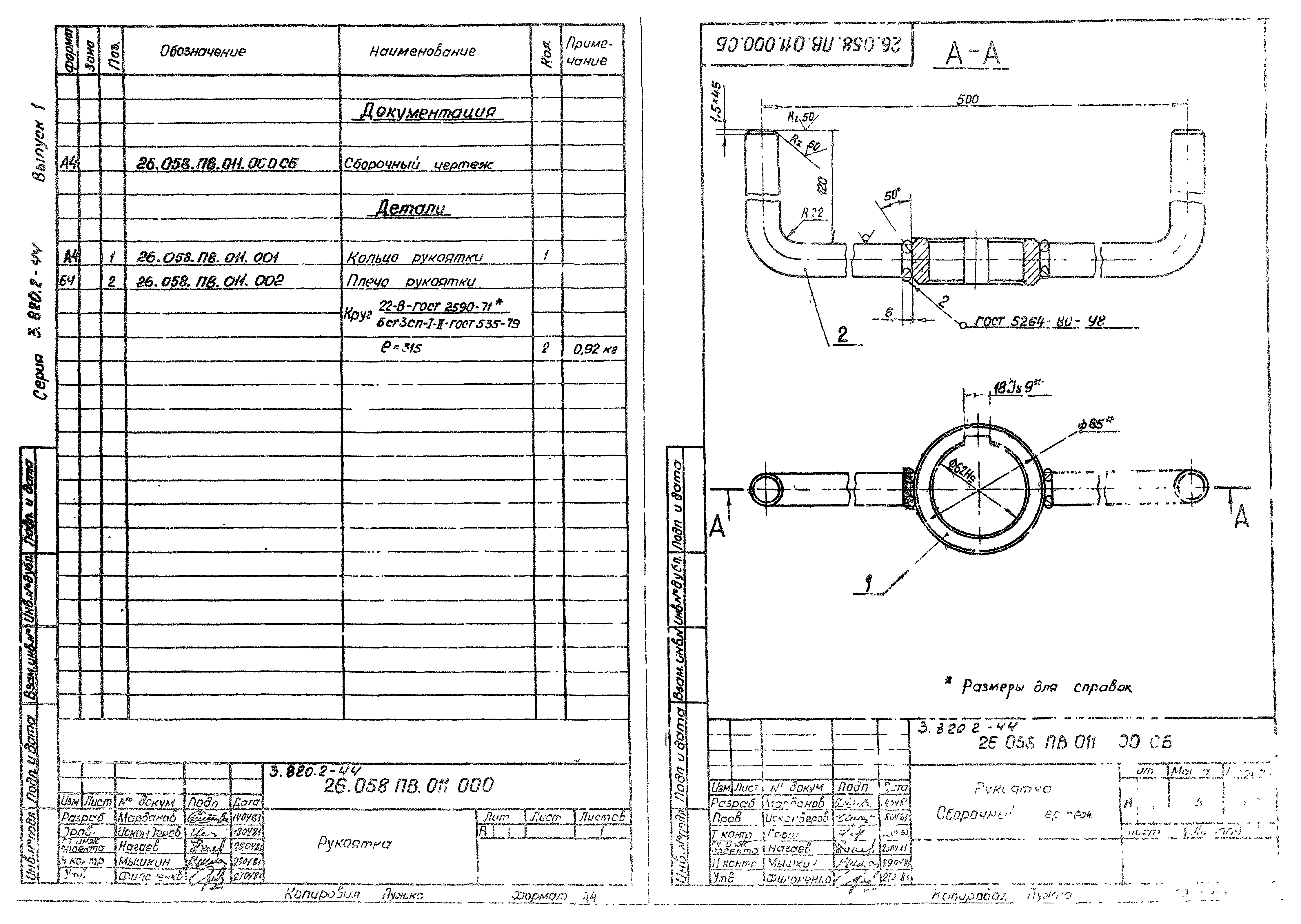 Серия 3.820.2-44