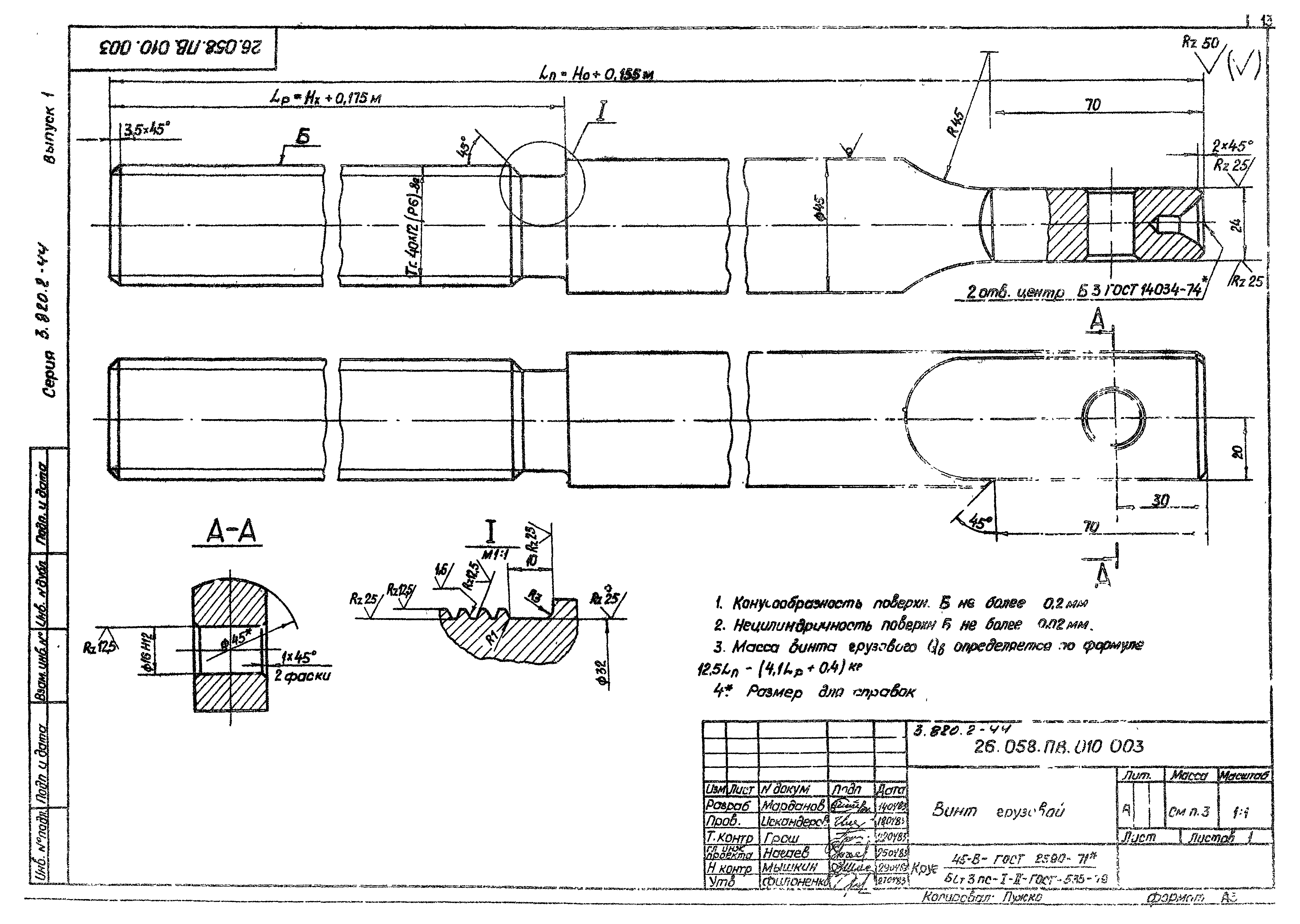 Серия 3.820.2-44