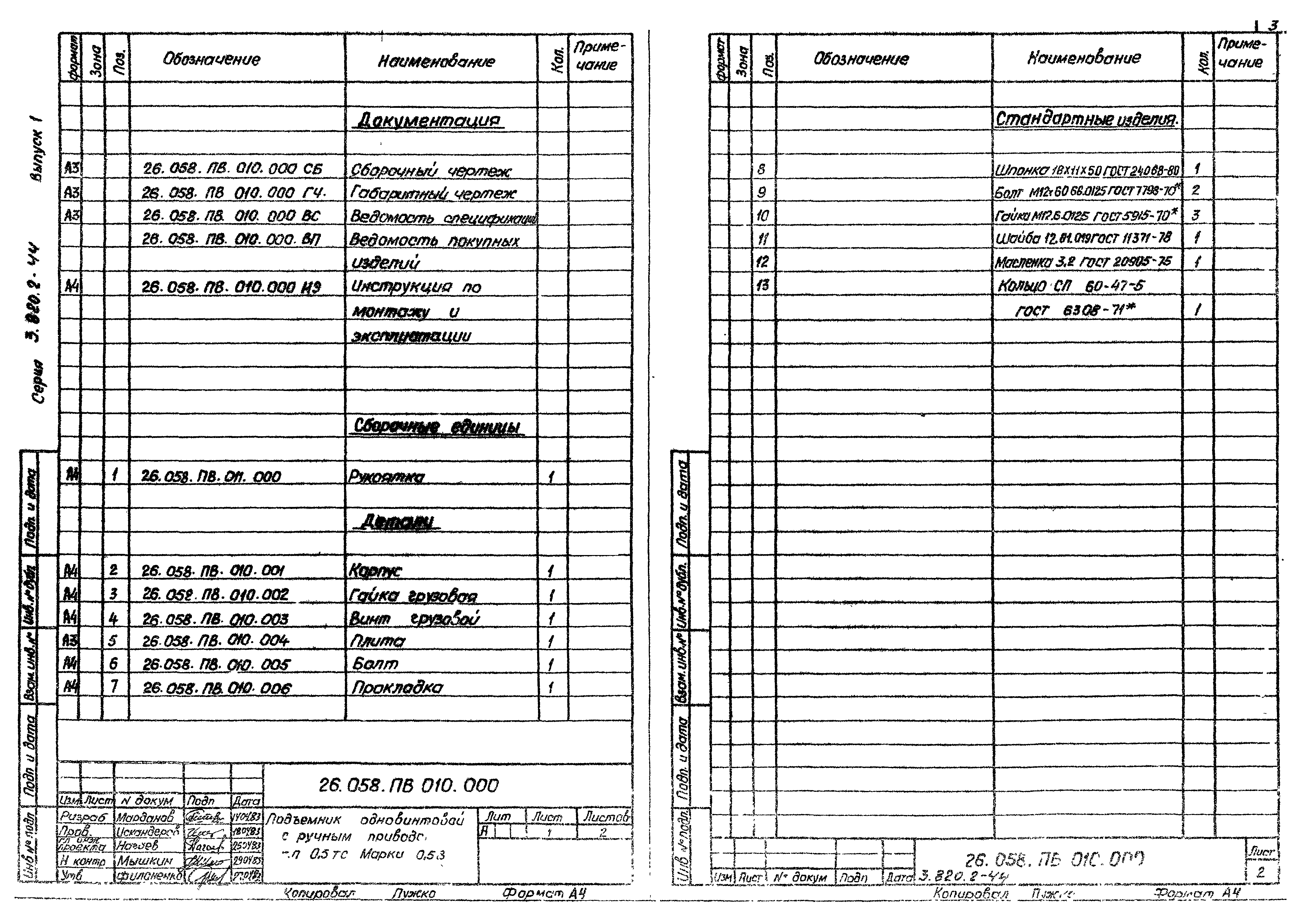 Серия 3.820.2-44