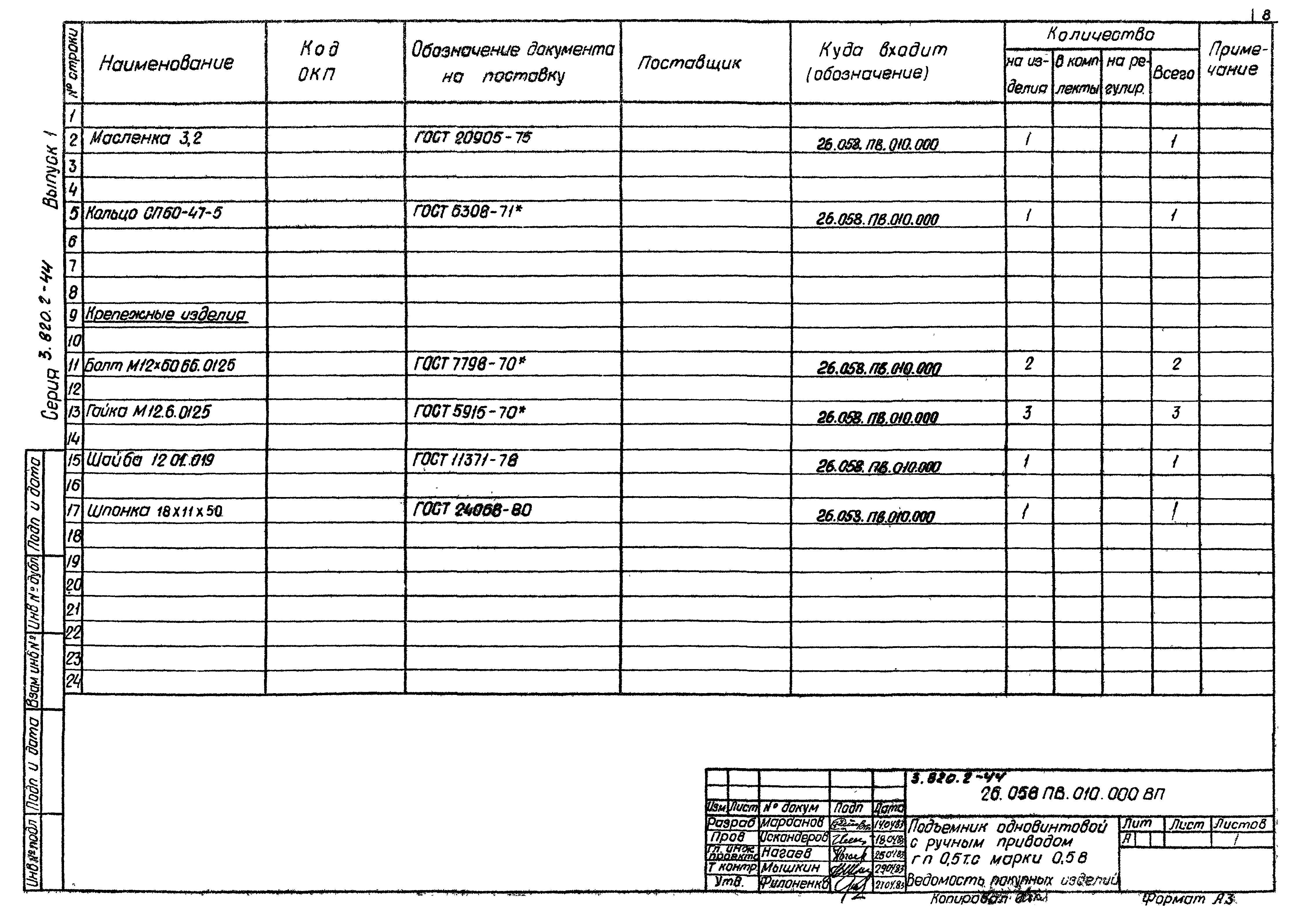 Серия 3.820.2-44