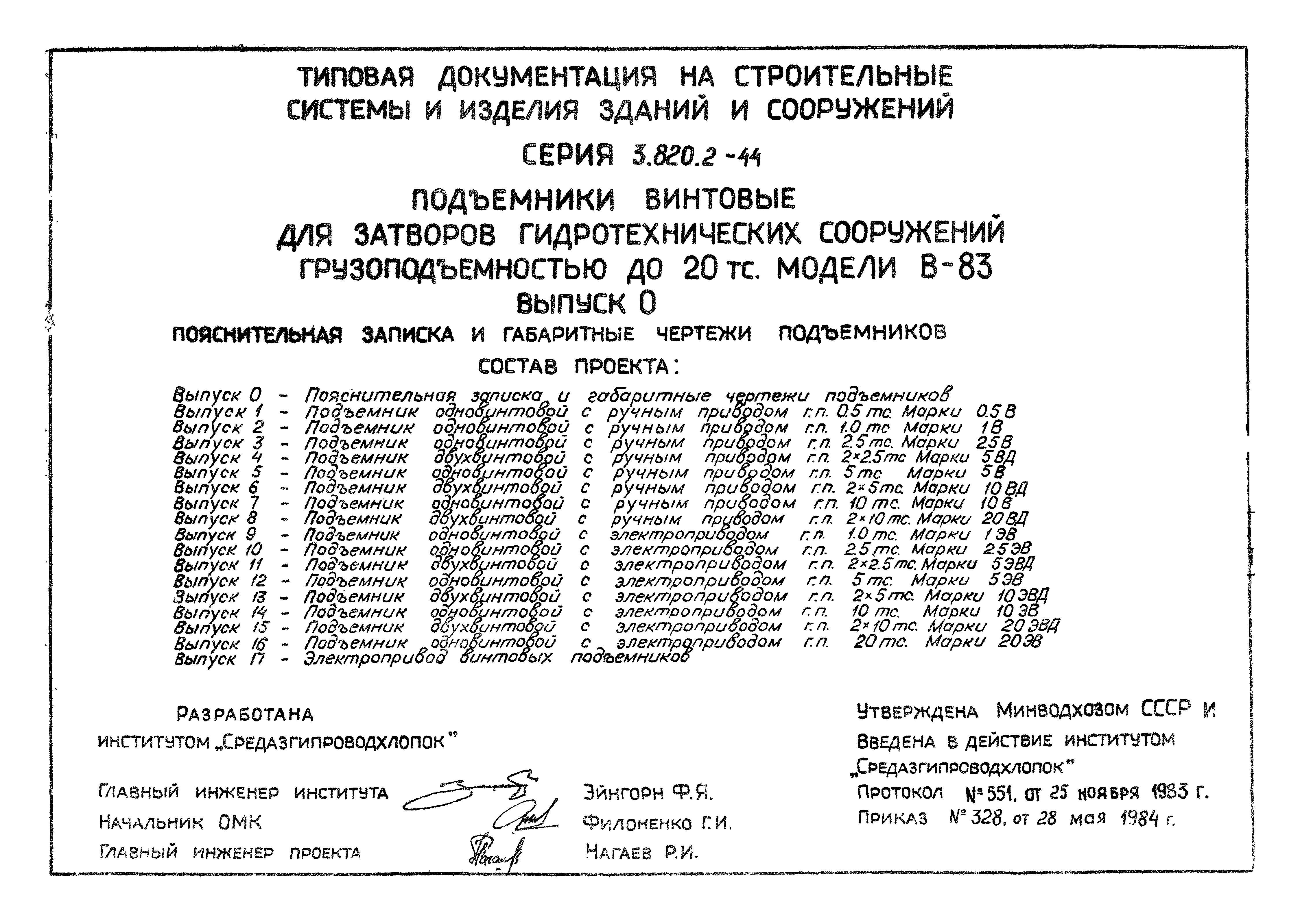 Серия 3.820.2-44