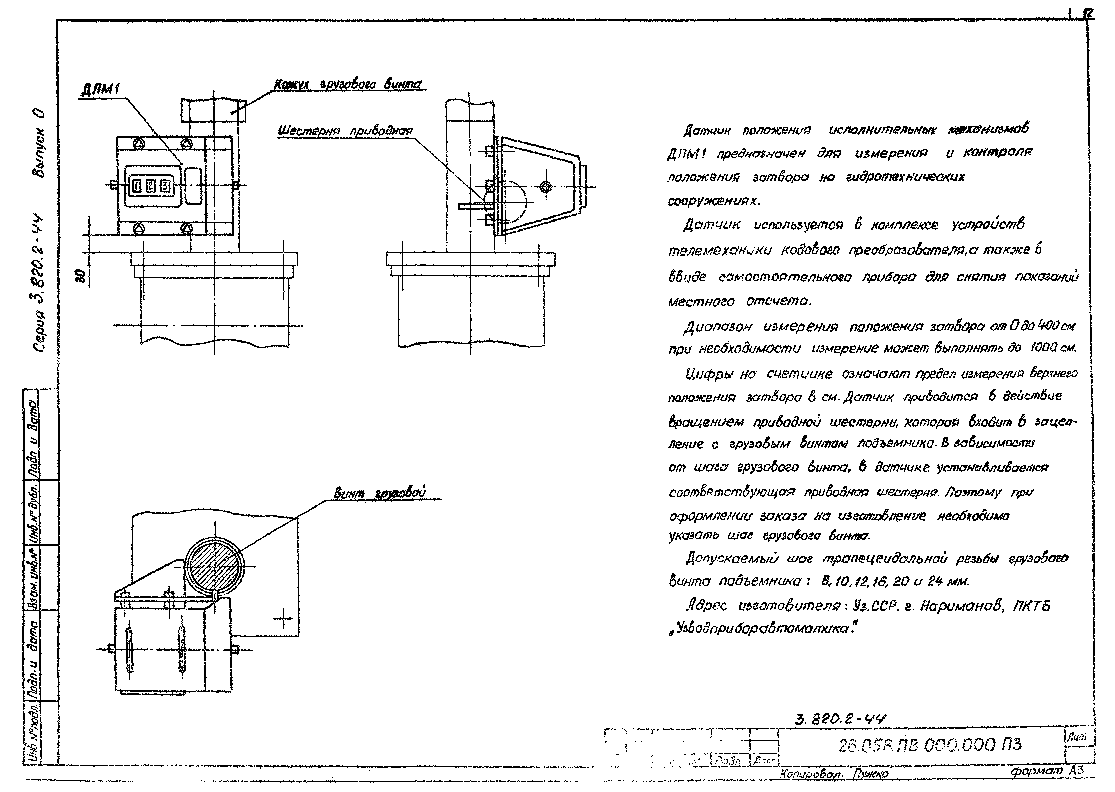 Серия 3.820.2-44