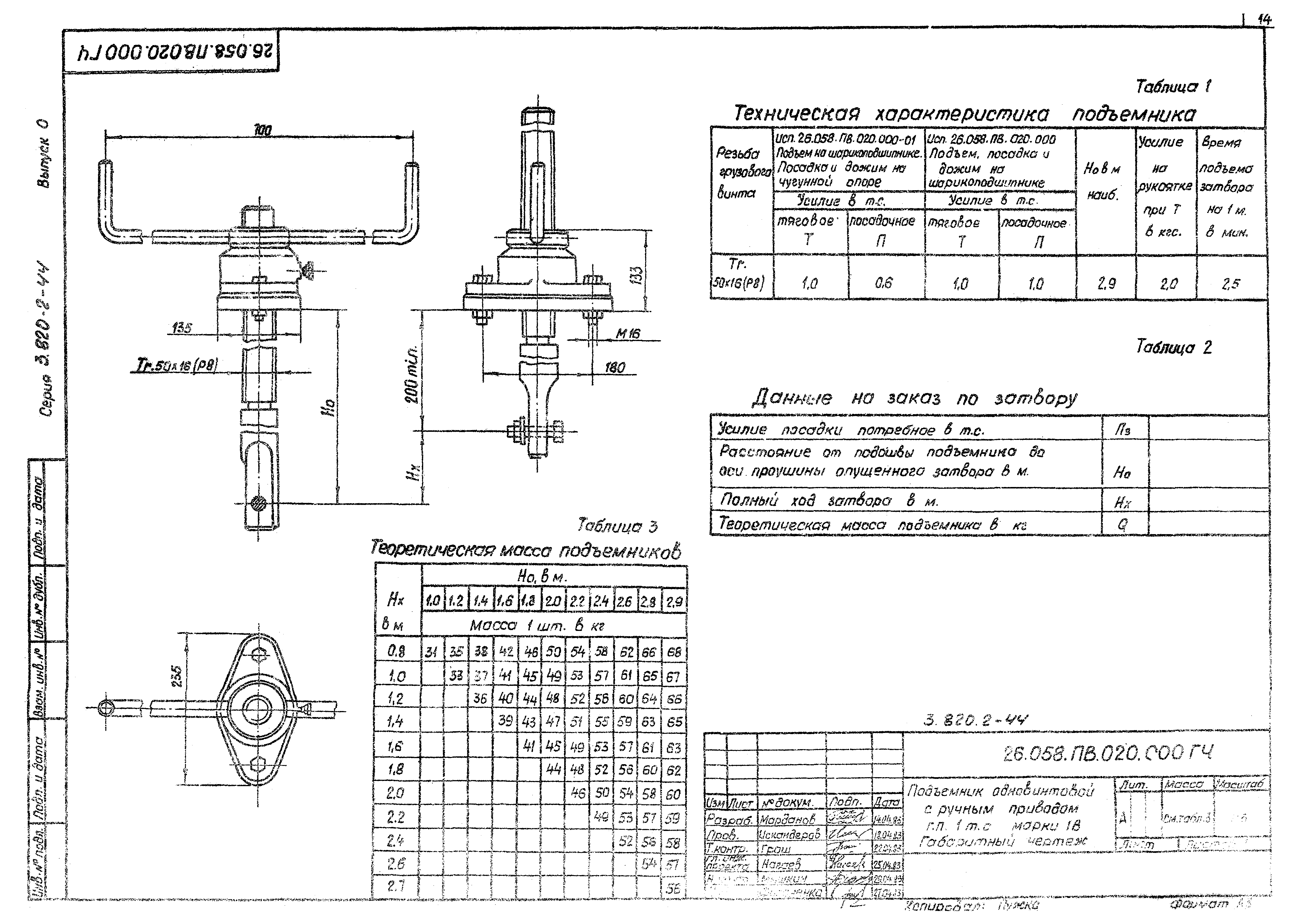 Серия 3.820.2-44