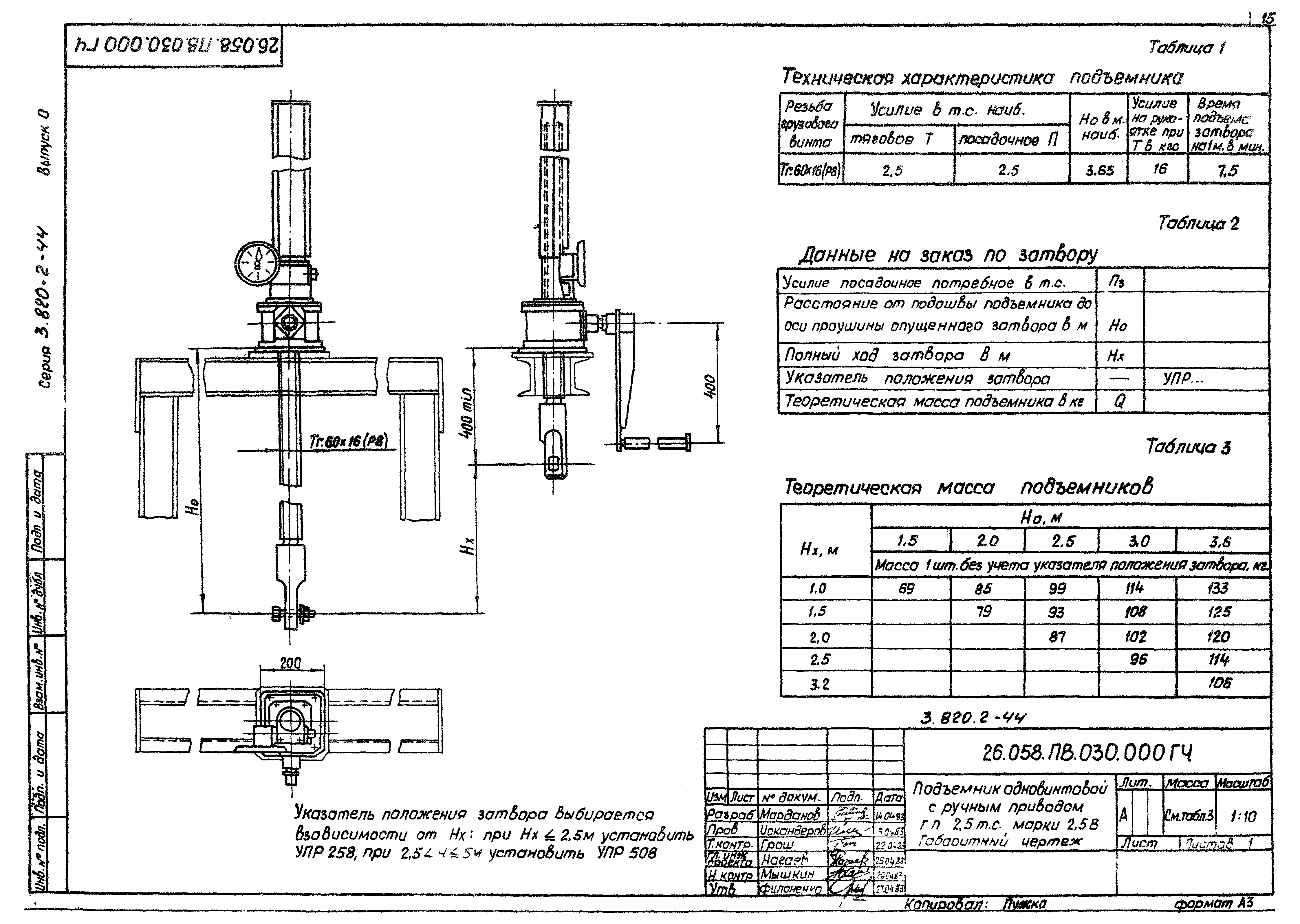 Серия 3.820.2-44