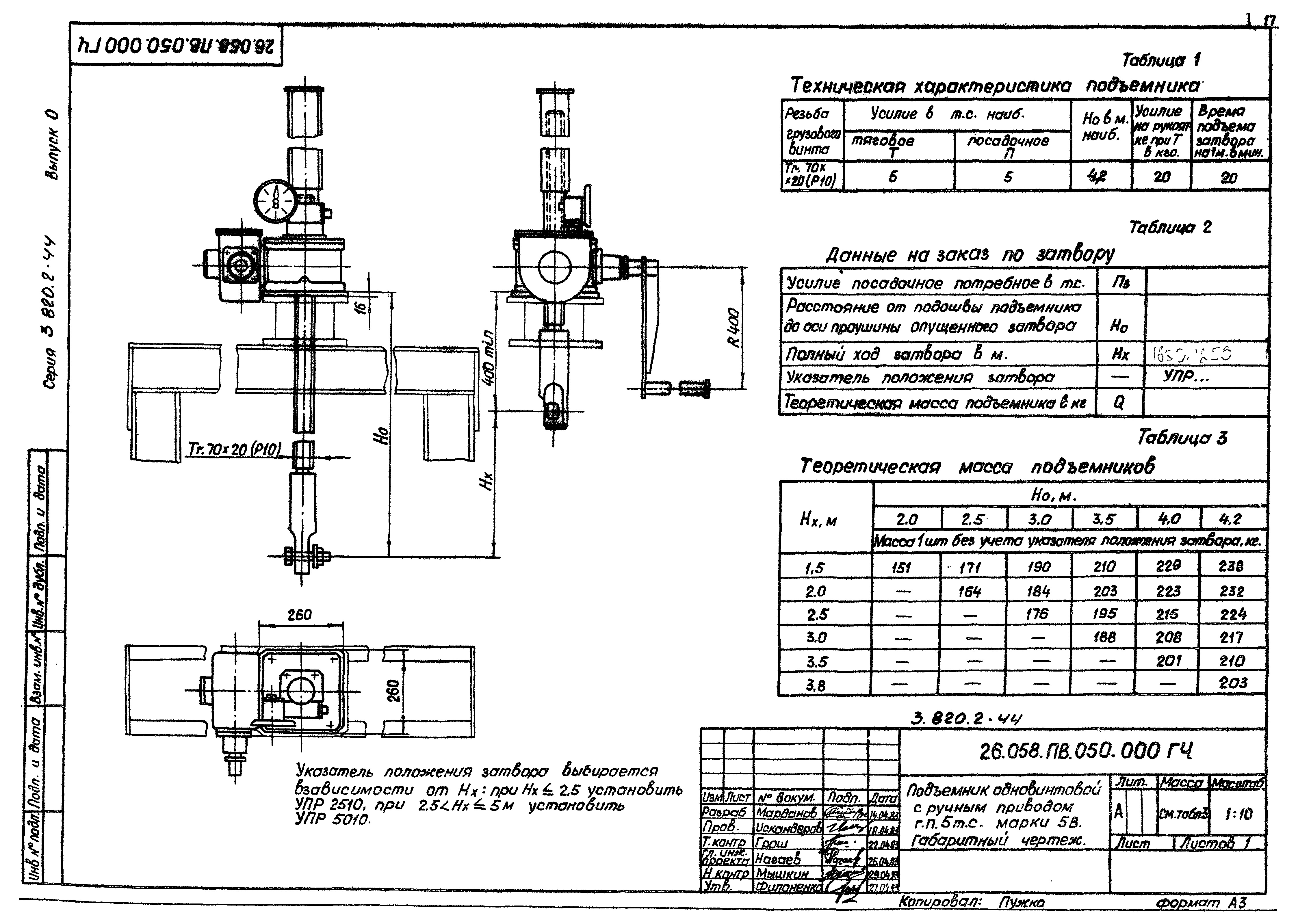 Серия 3.820.2-44