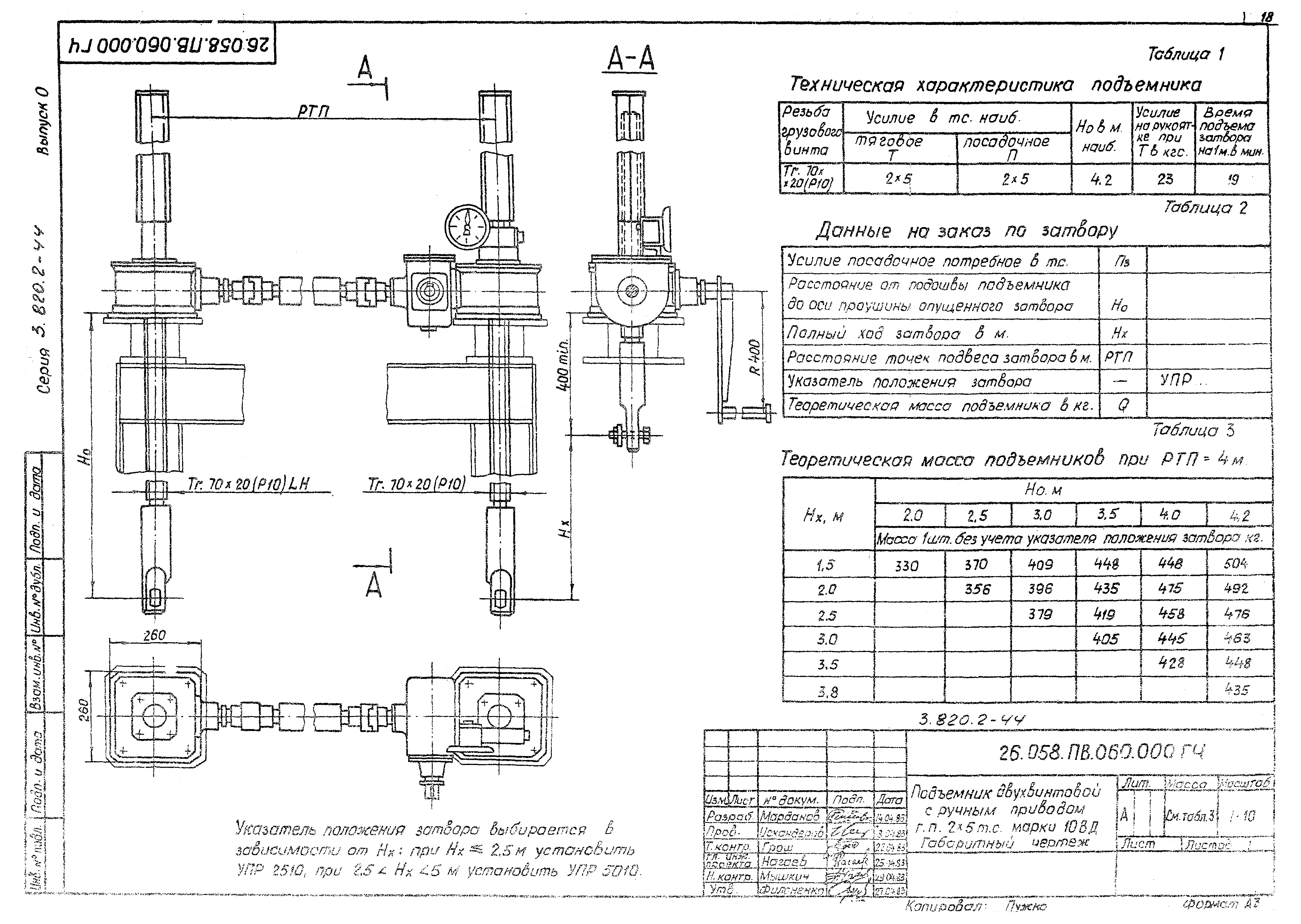 Серия 3.820.2-44