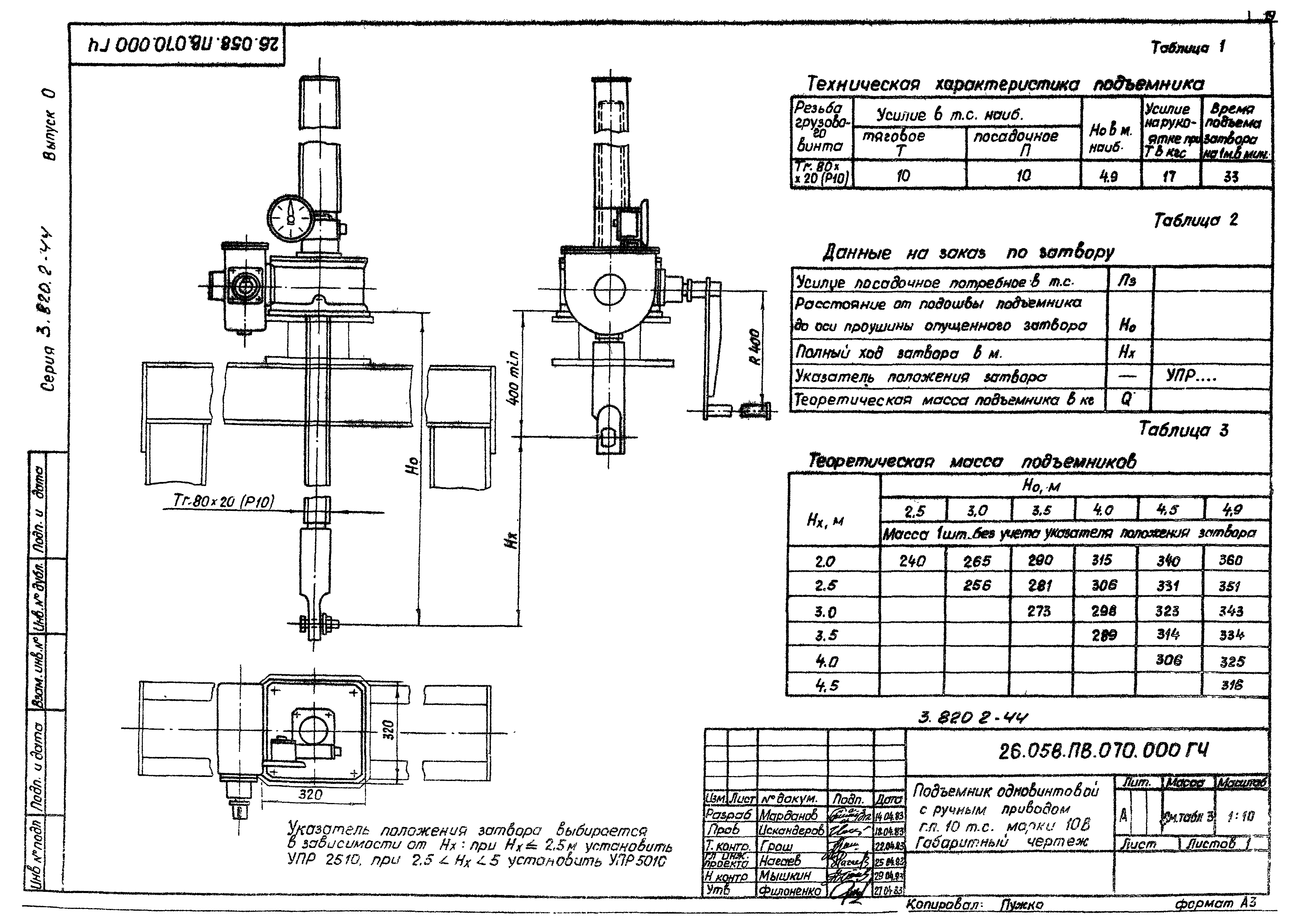 Серия 3.820.2-44