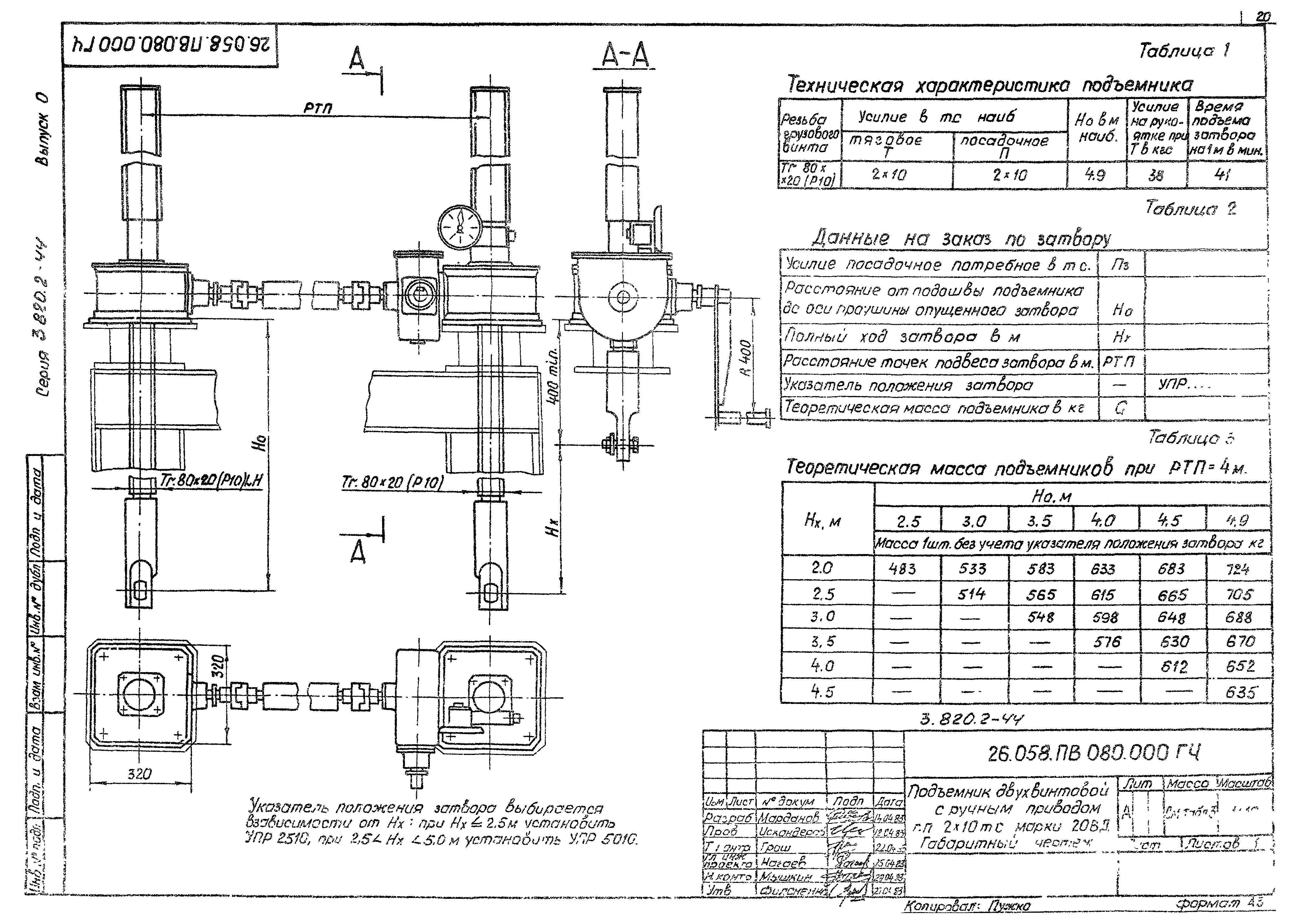 Серия 3.820.2-44