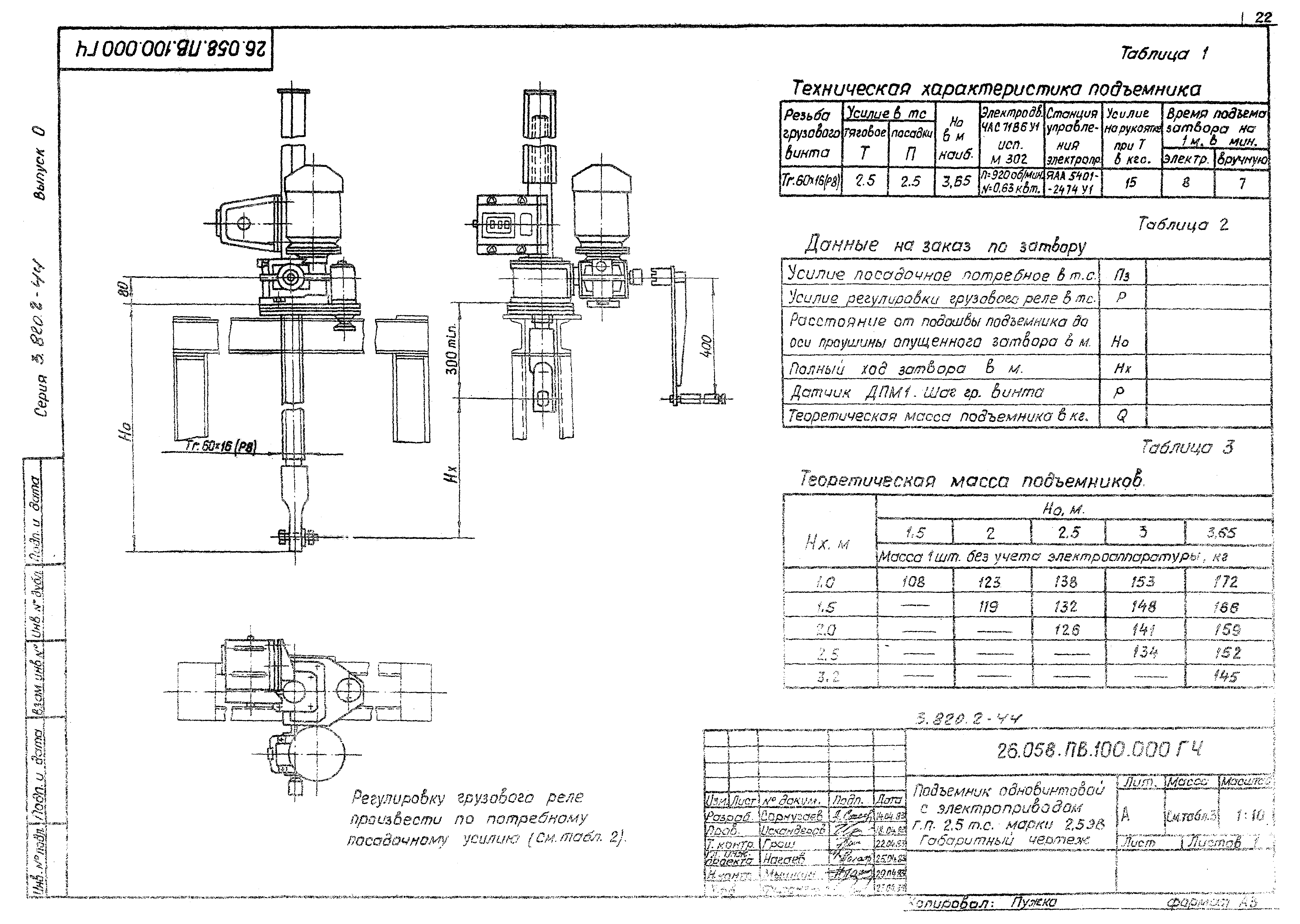 Серия 3.820.2-44