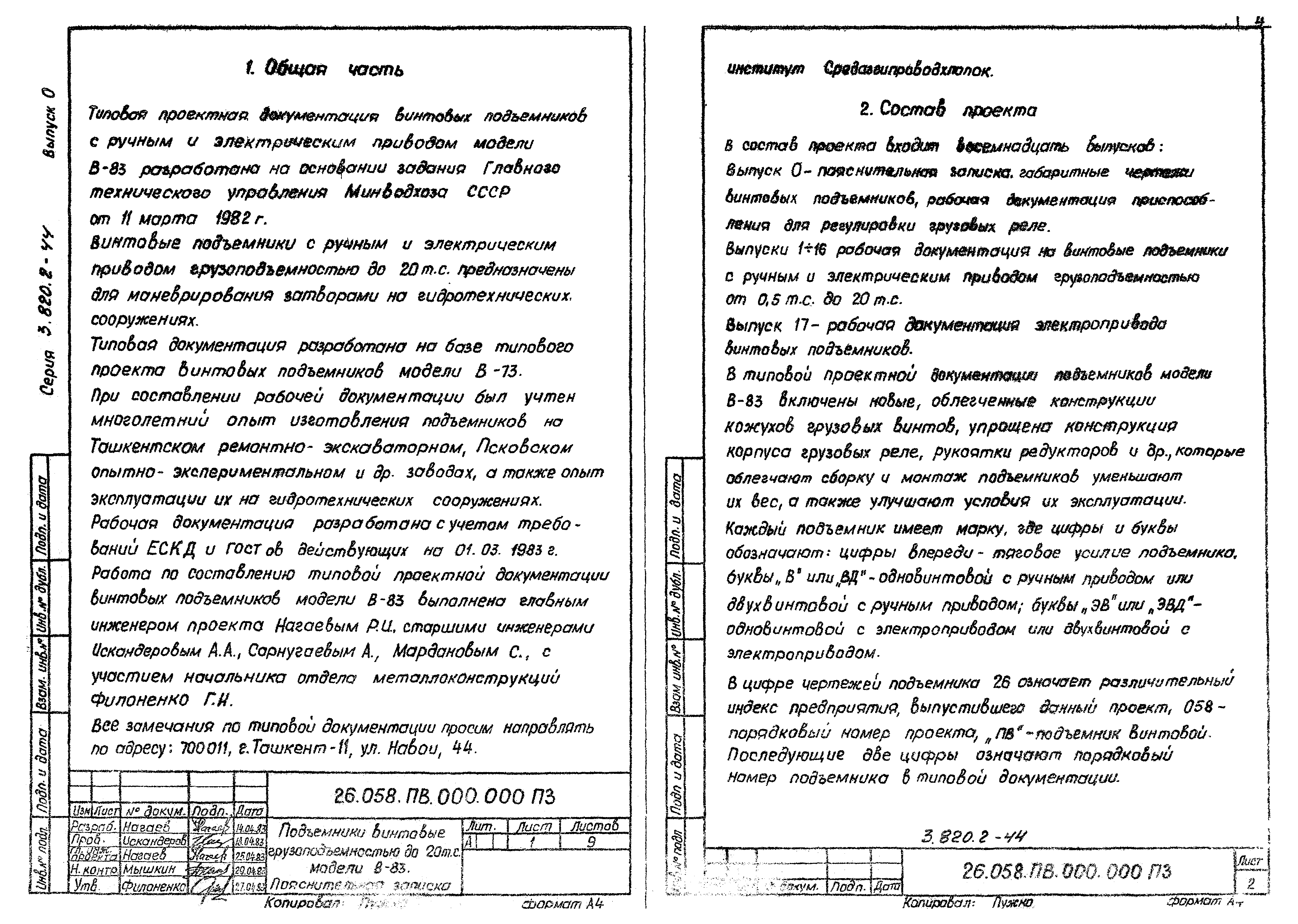 Серия 3.820.2-44