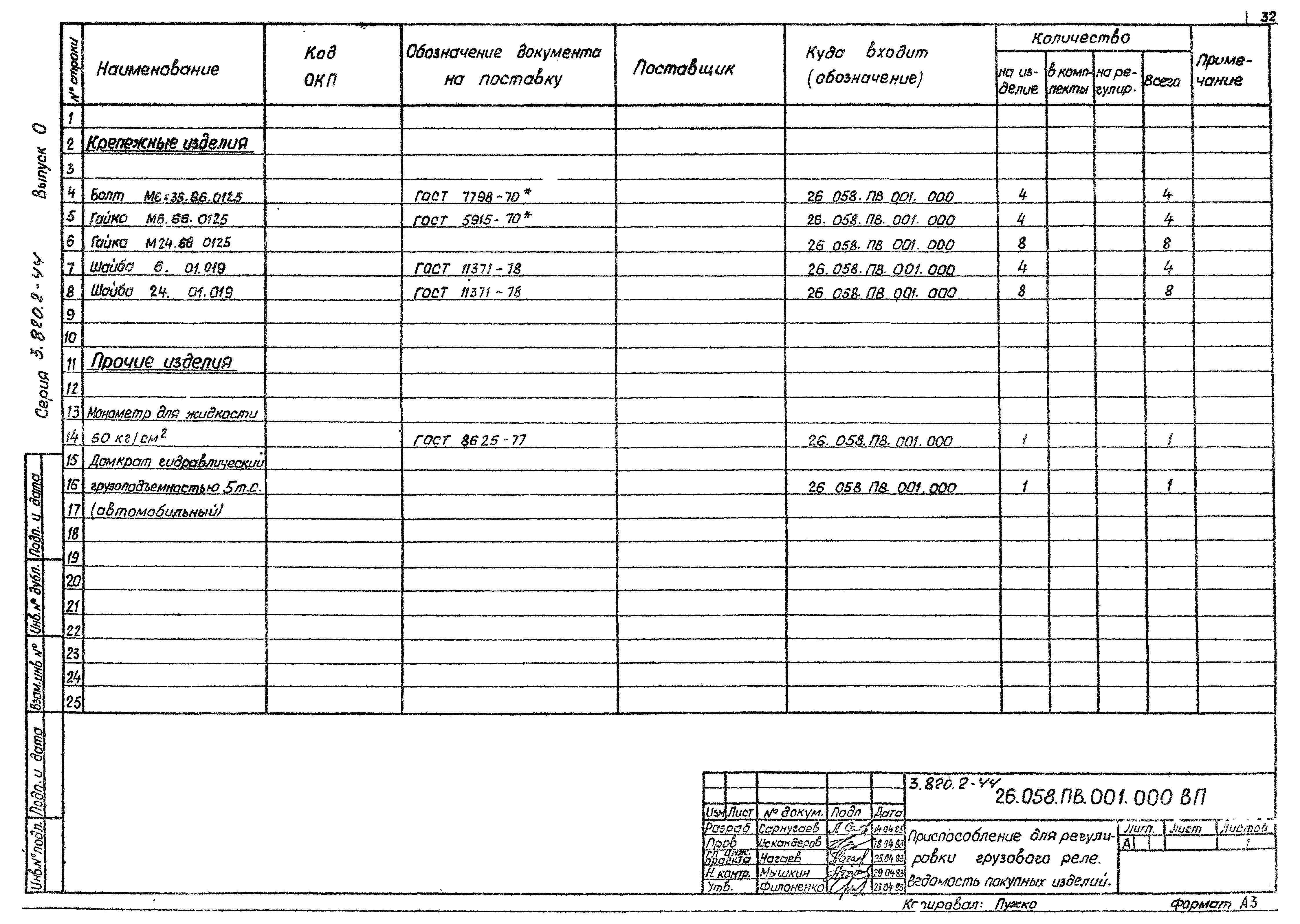 Серия 3.820.2-44