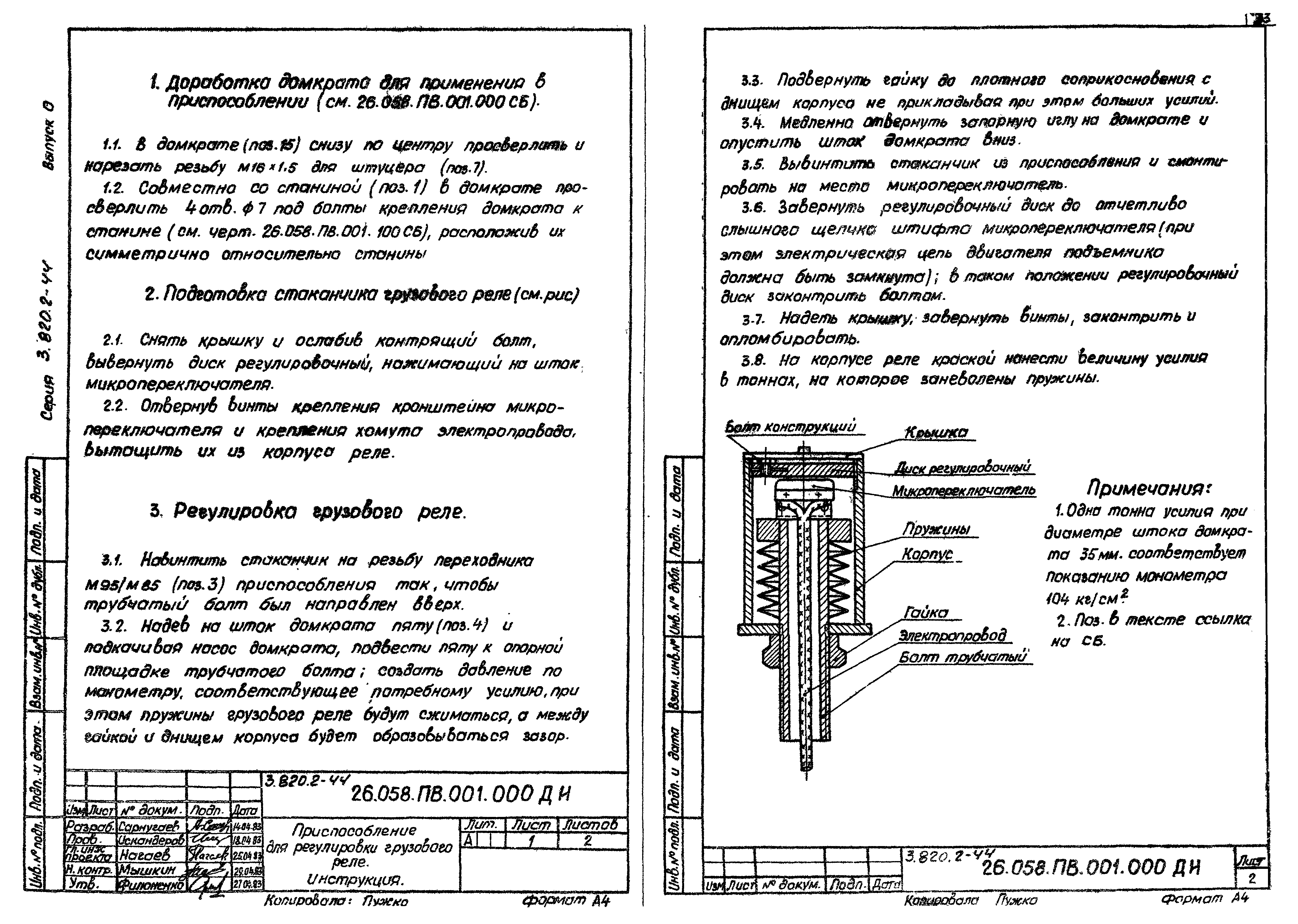 Серия 3.820.2-44