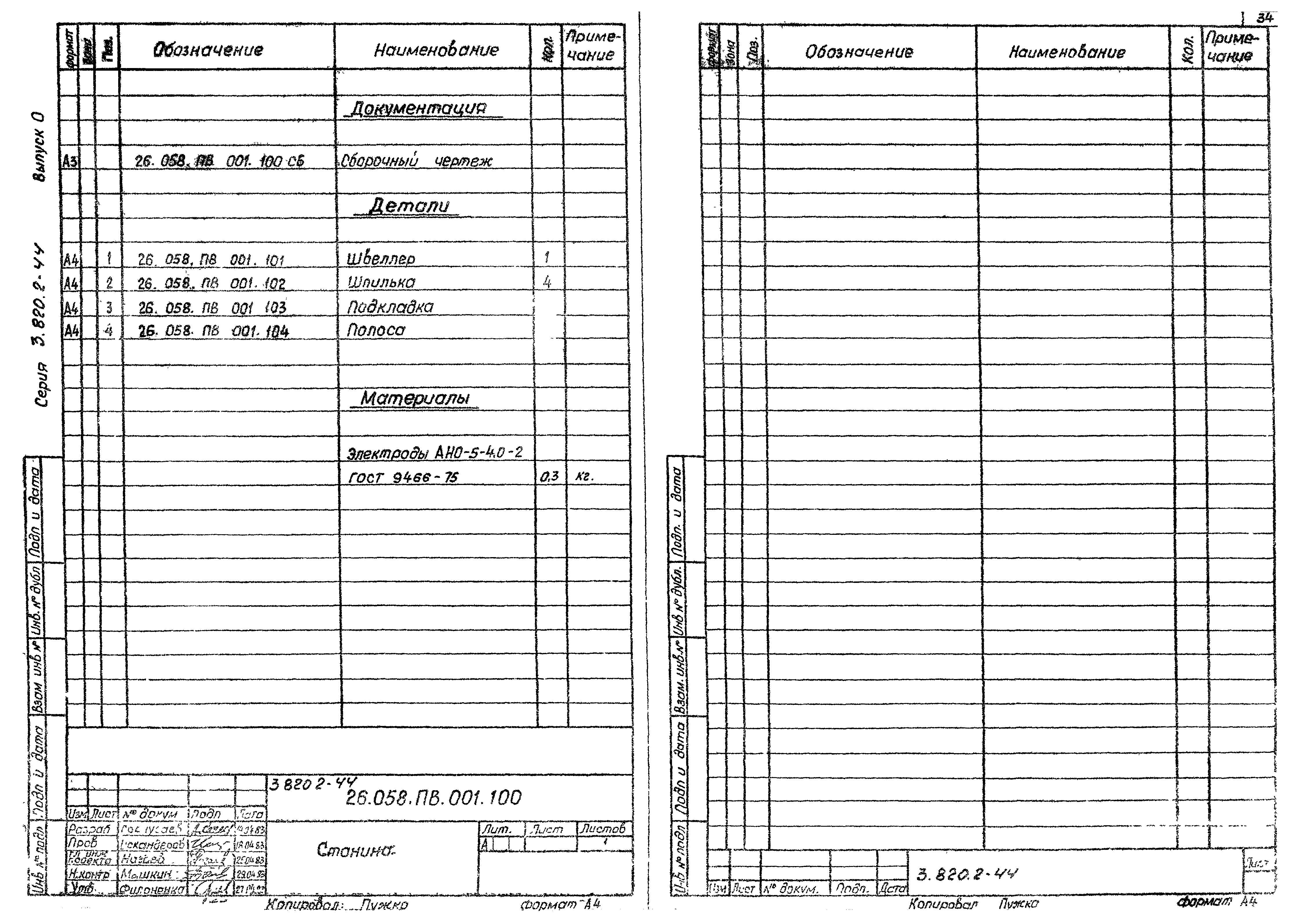 Серия 3.820.2-44