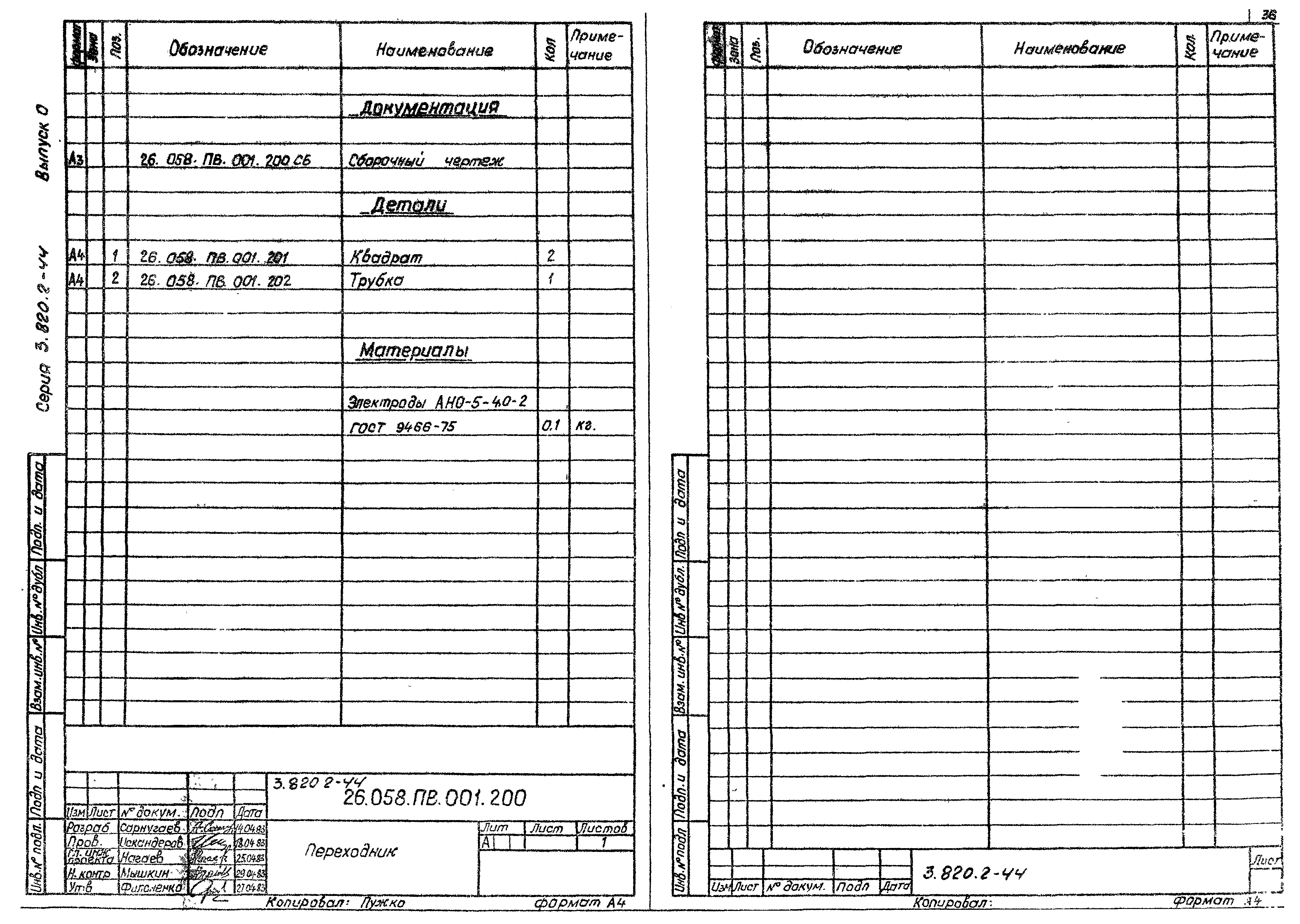 Серия 3.820.2-44