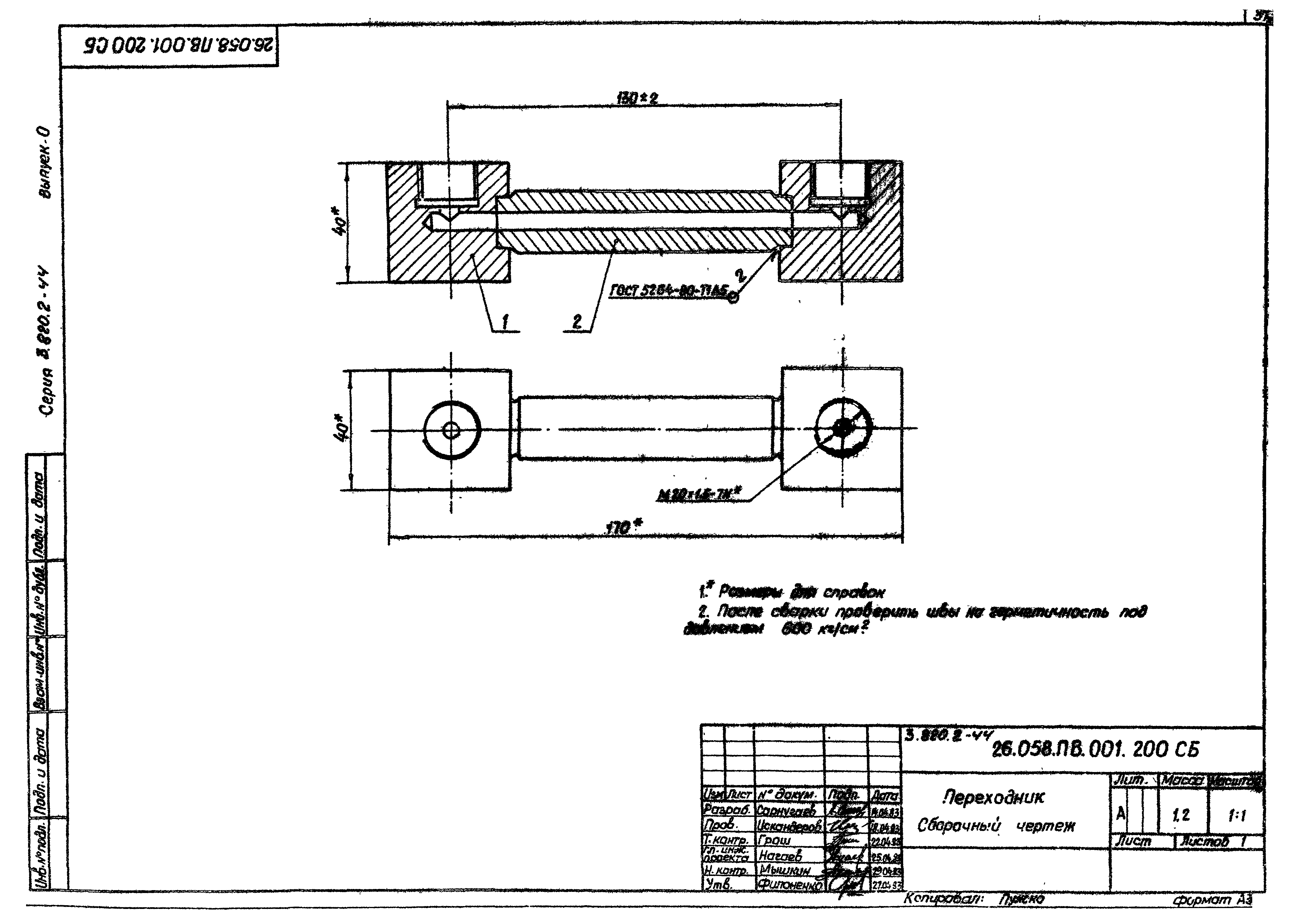 Серия 3.820.2-44