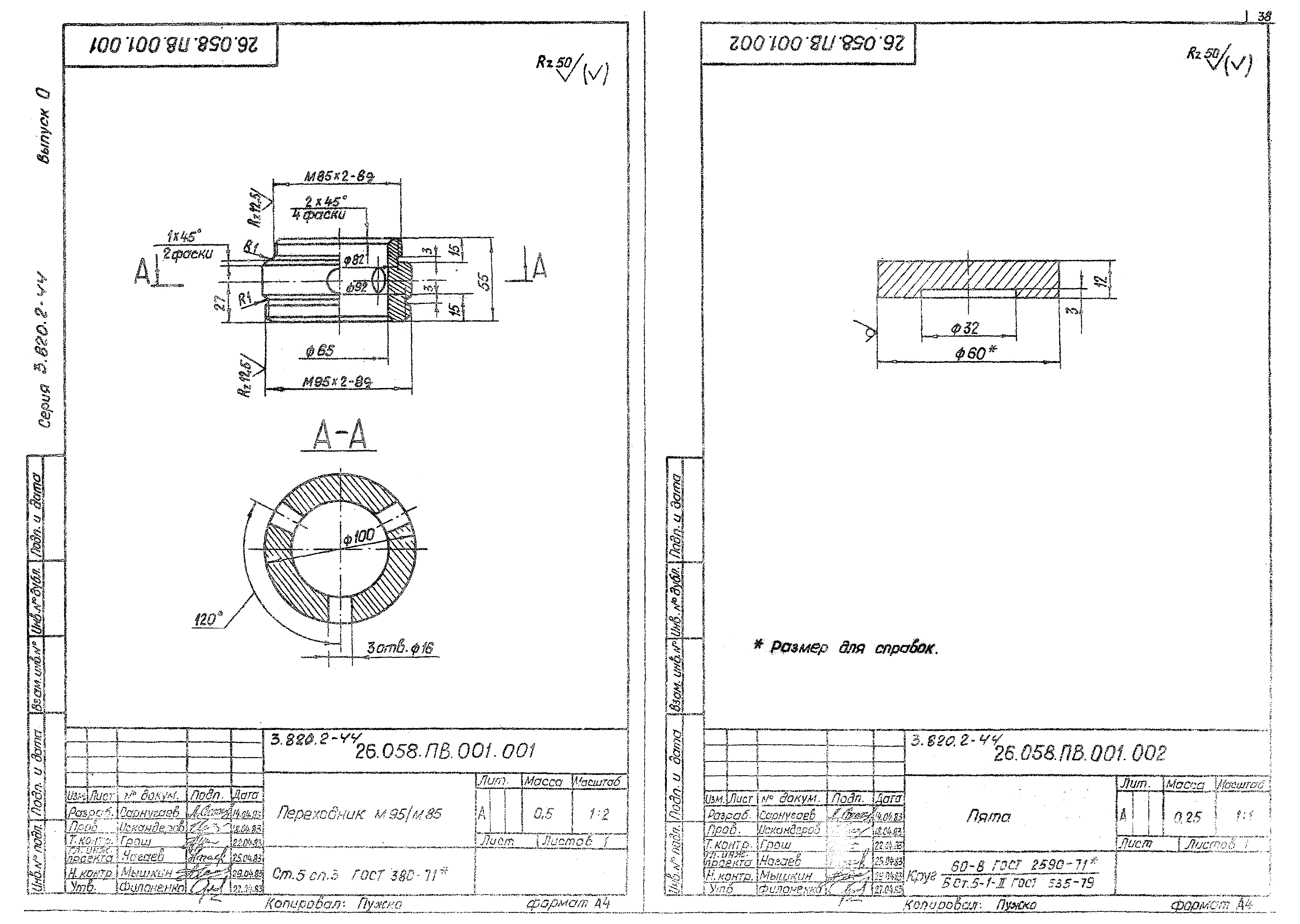 Серия 3.820.2-44