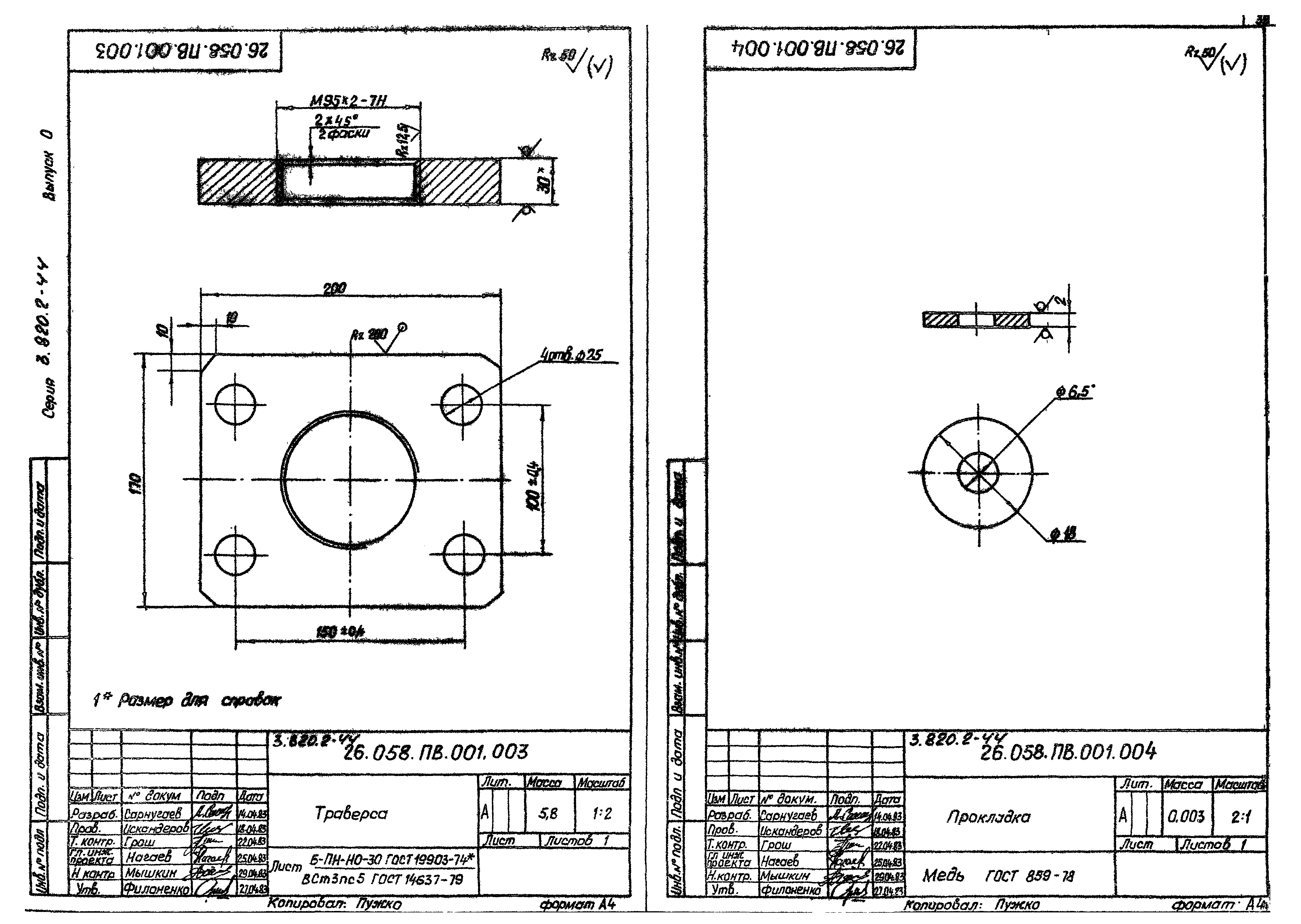 Серия 3.820.2-44