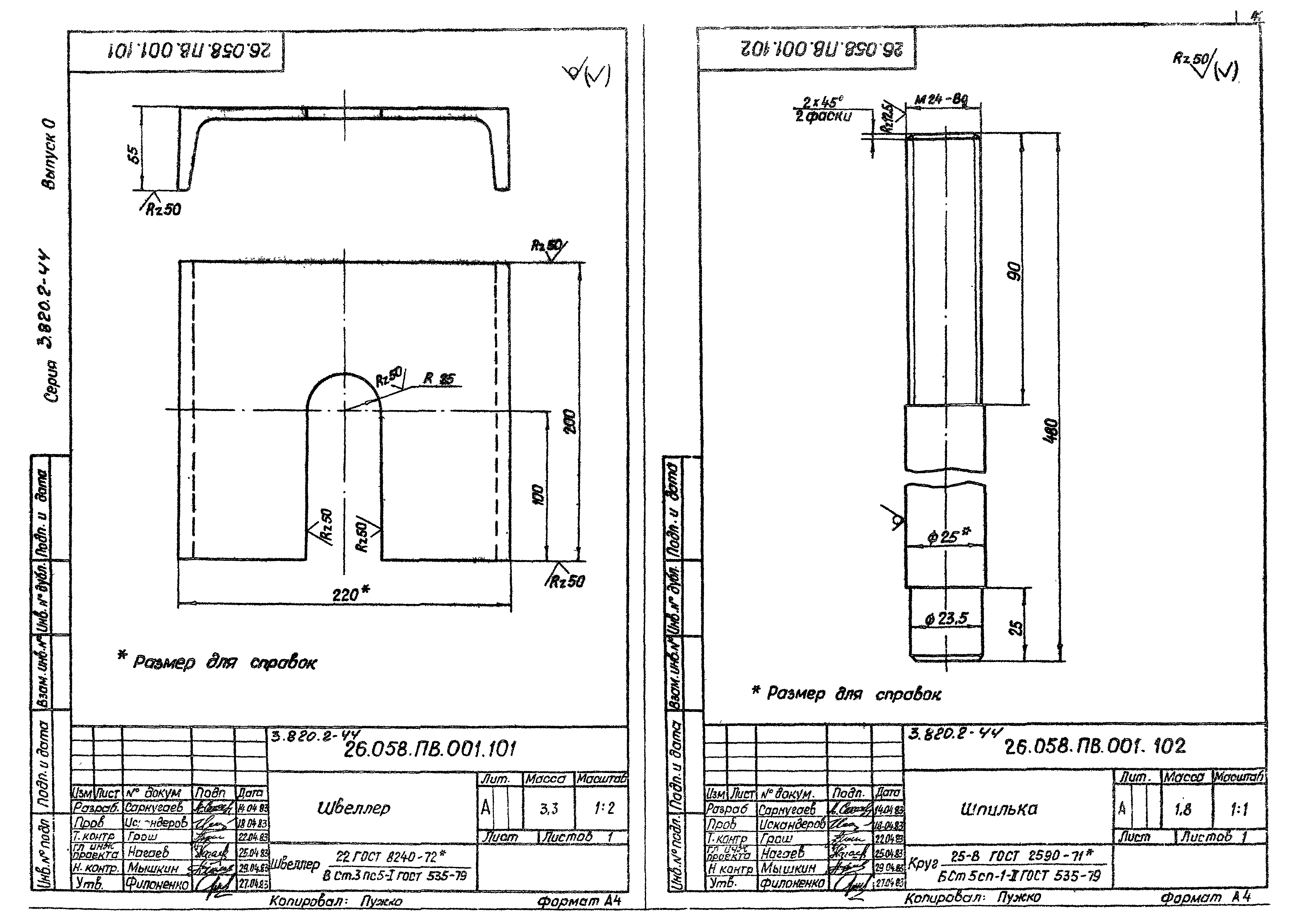 Серия 3.820.2-44