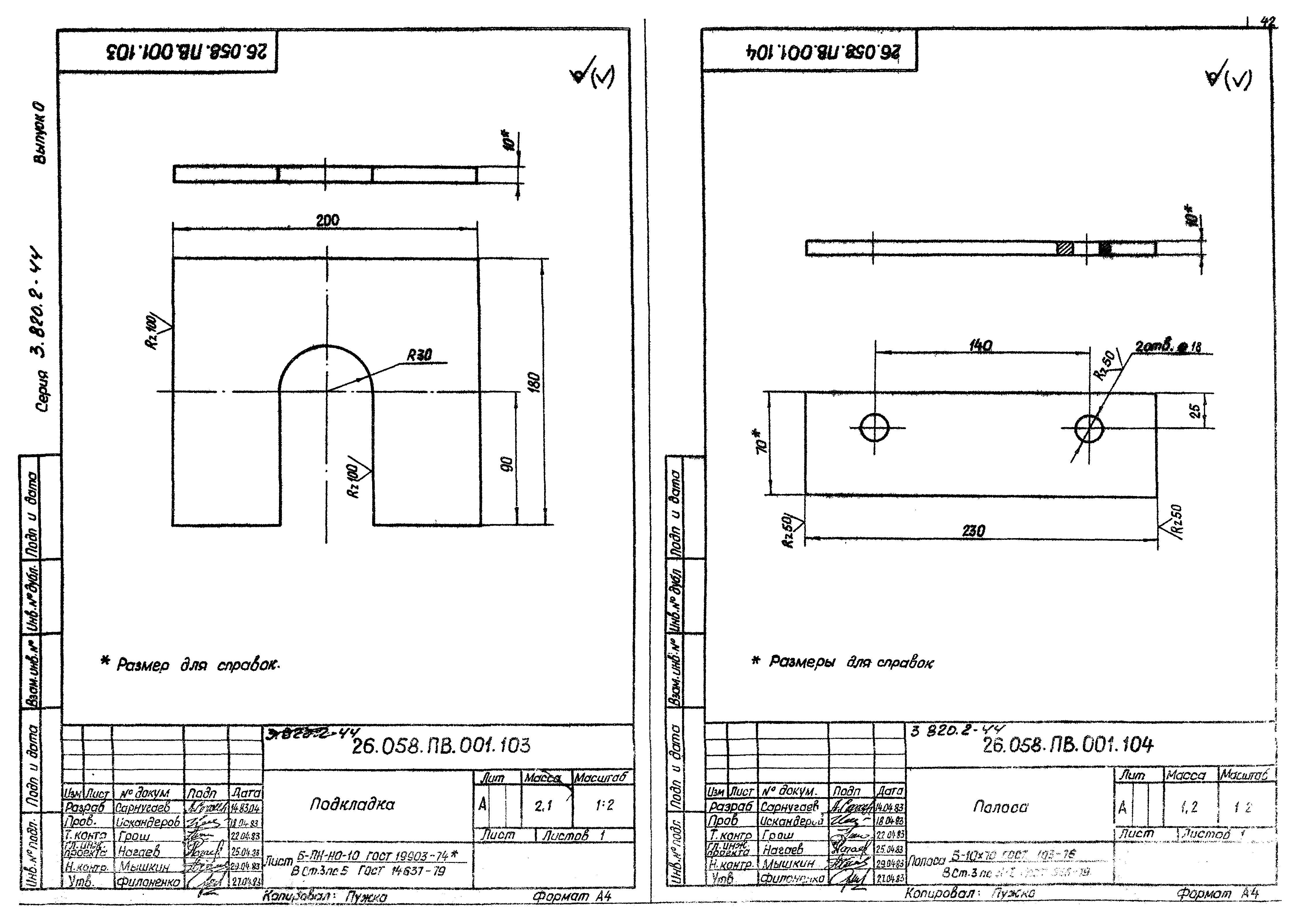 Серия 3.820.2-44