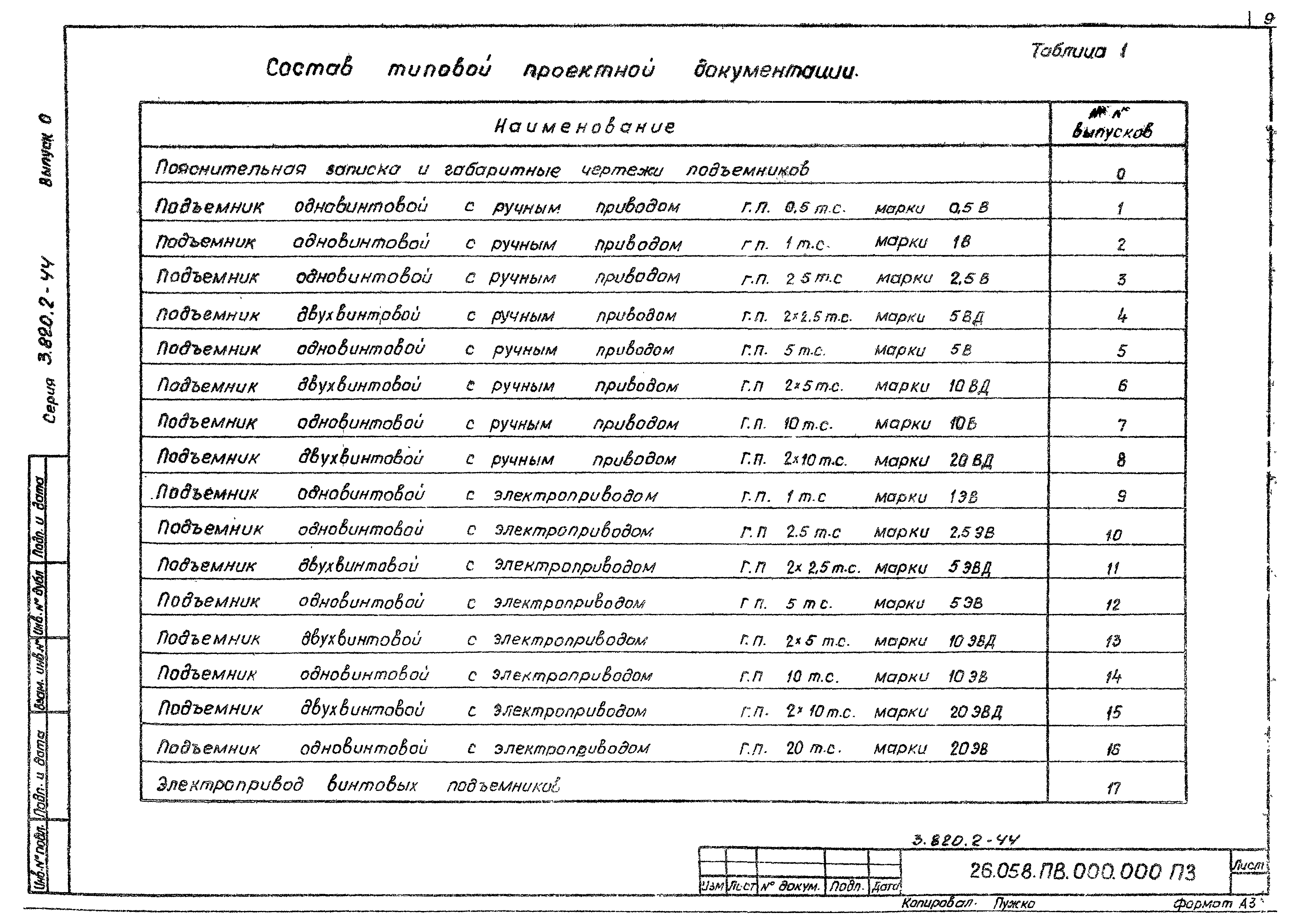 Серия 3.820.2-44