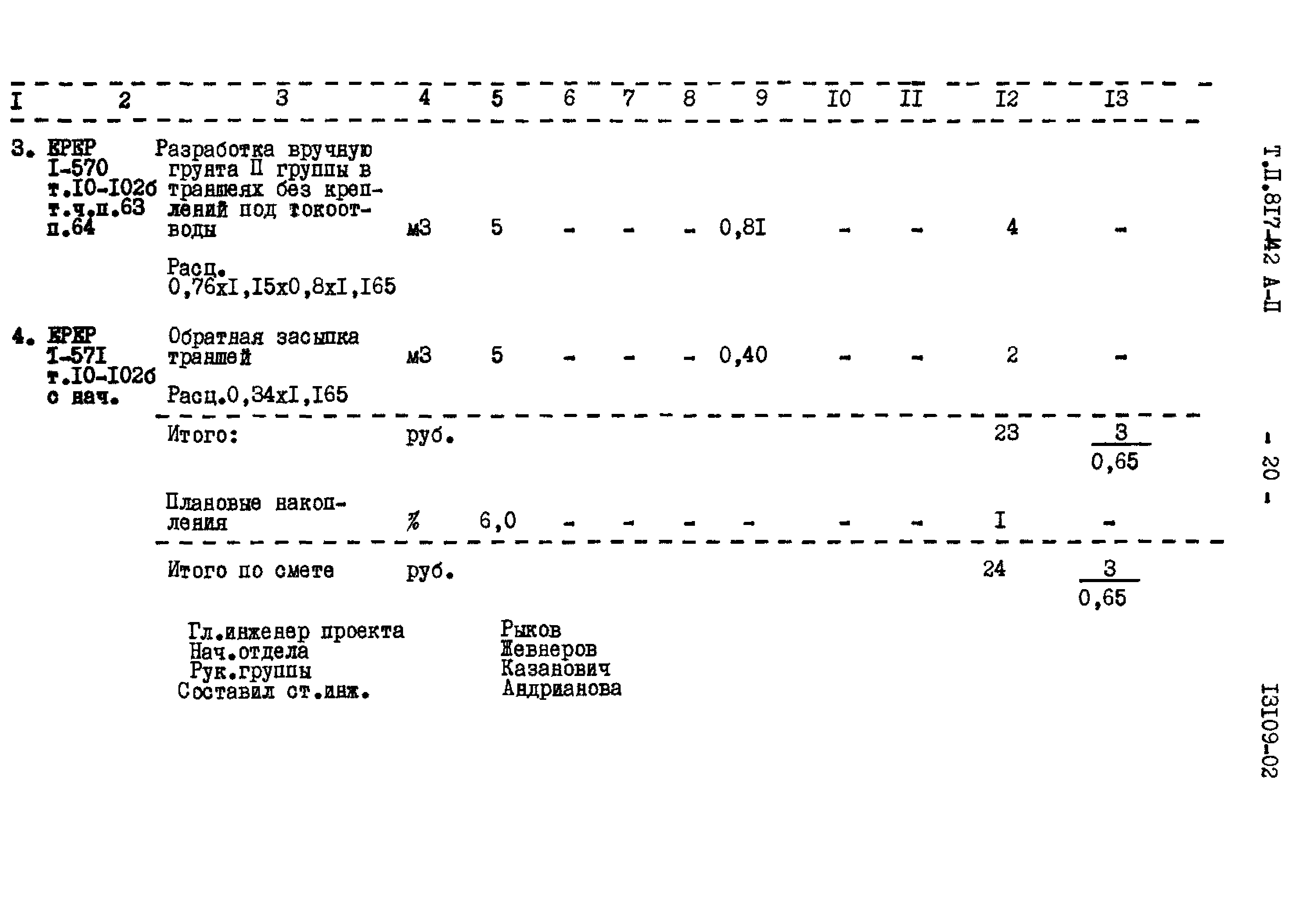 Типовой проект 817-142