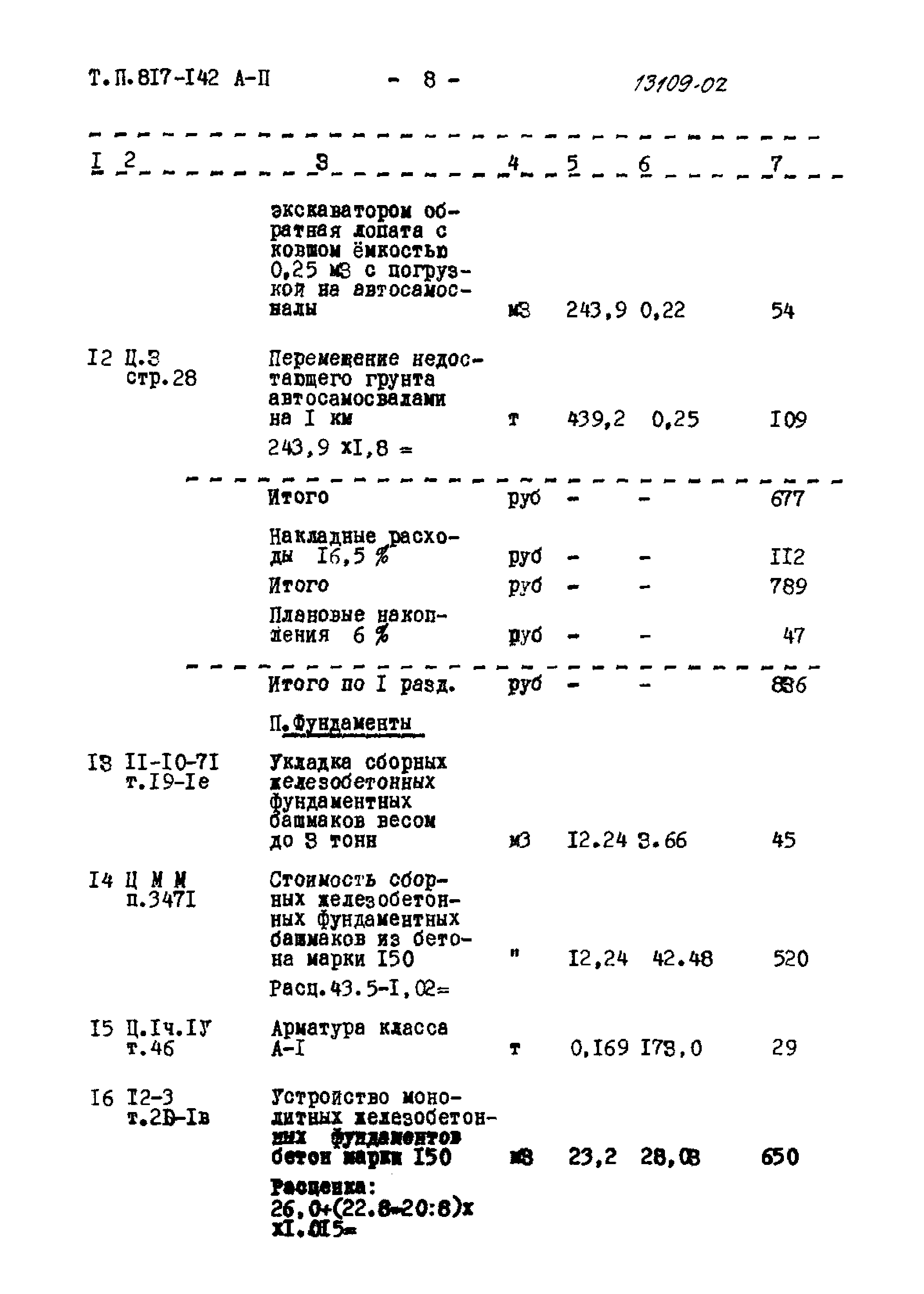 Типовой проект 817-142