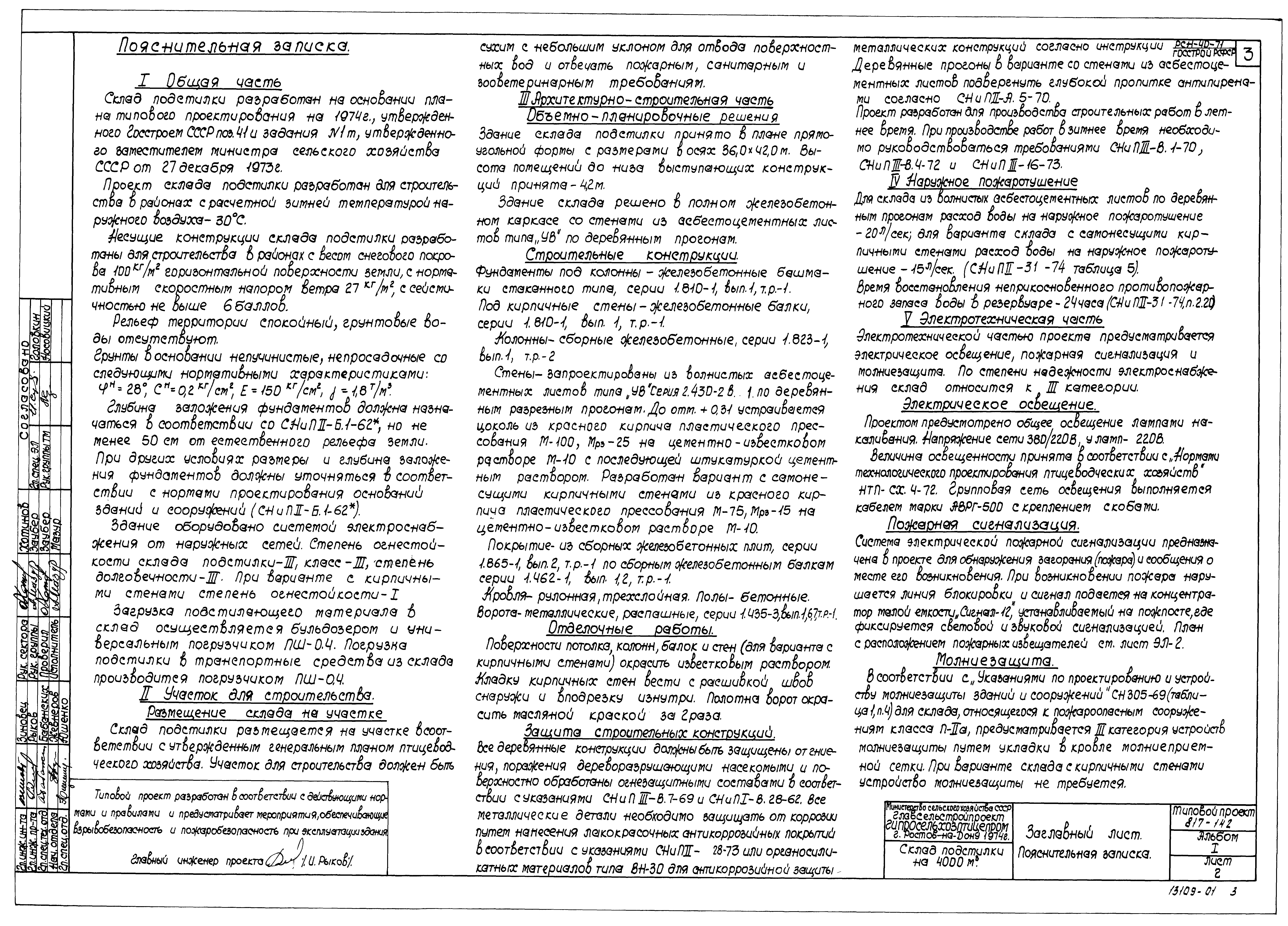 Типовой проект 817-142