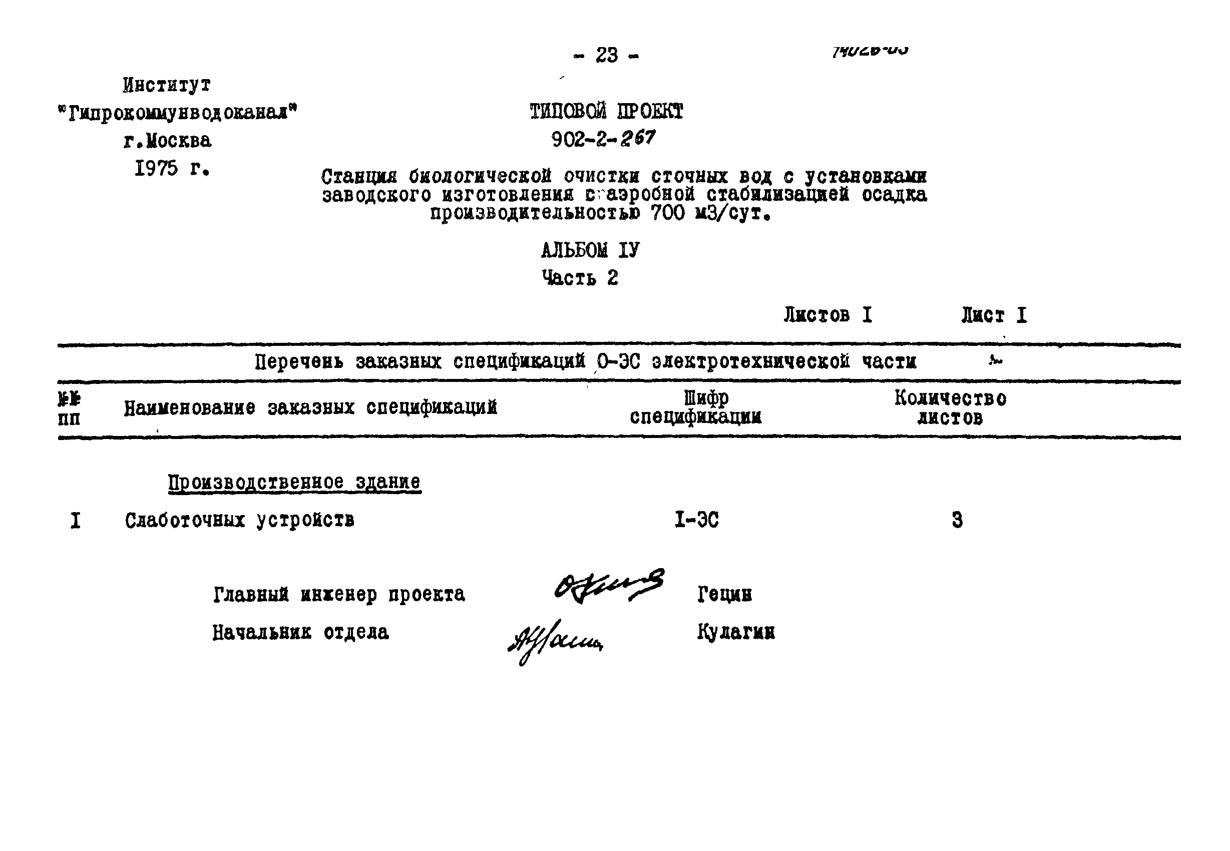 Типовой проект 902-2-267