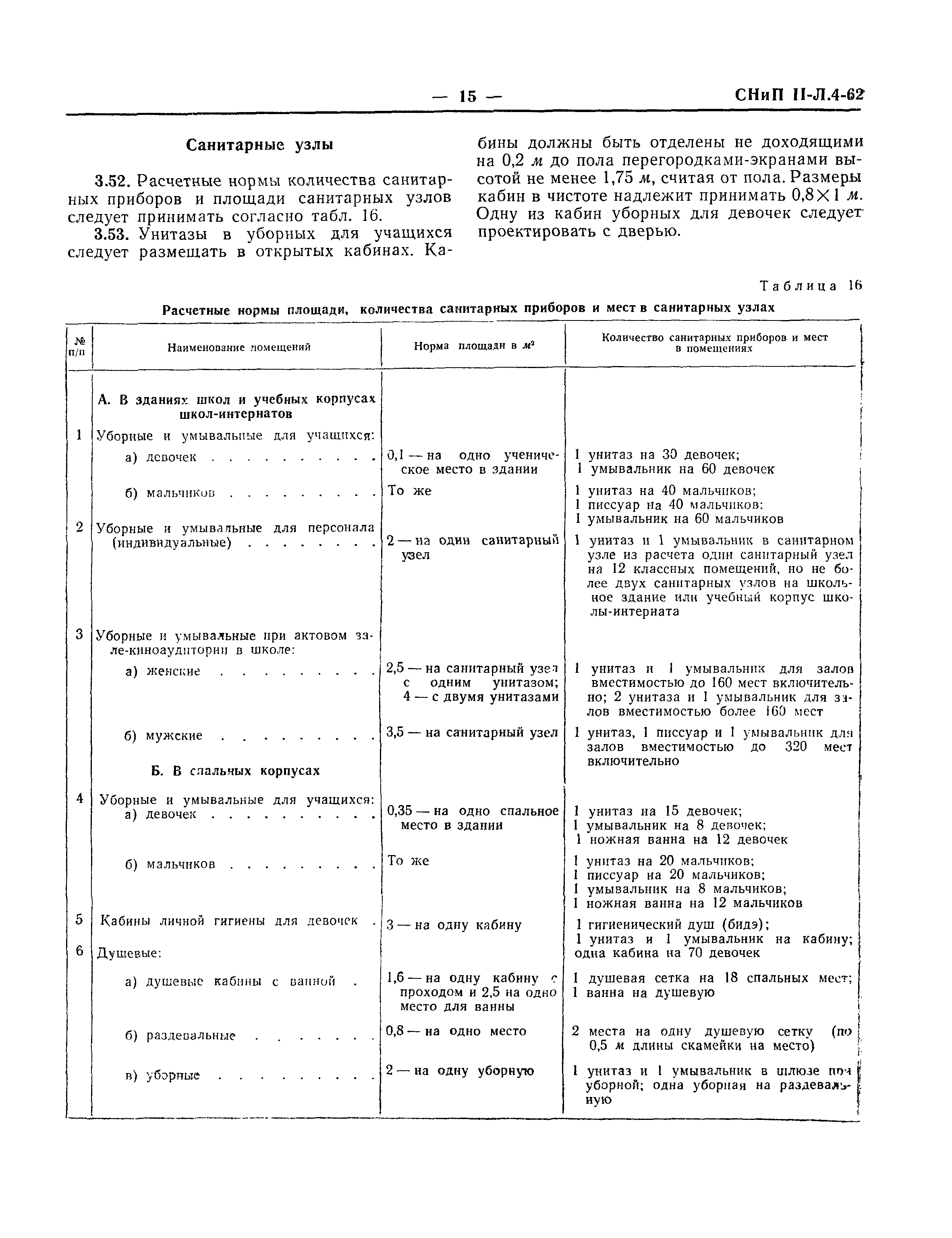 СНиП II-Л.4-62