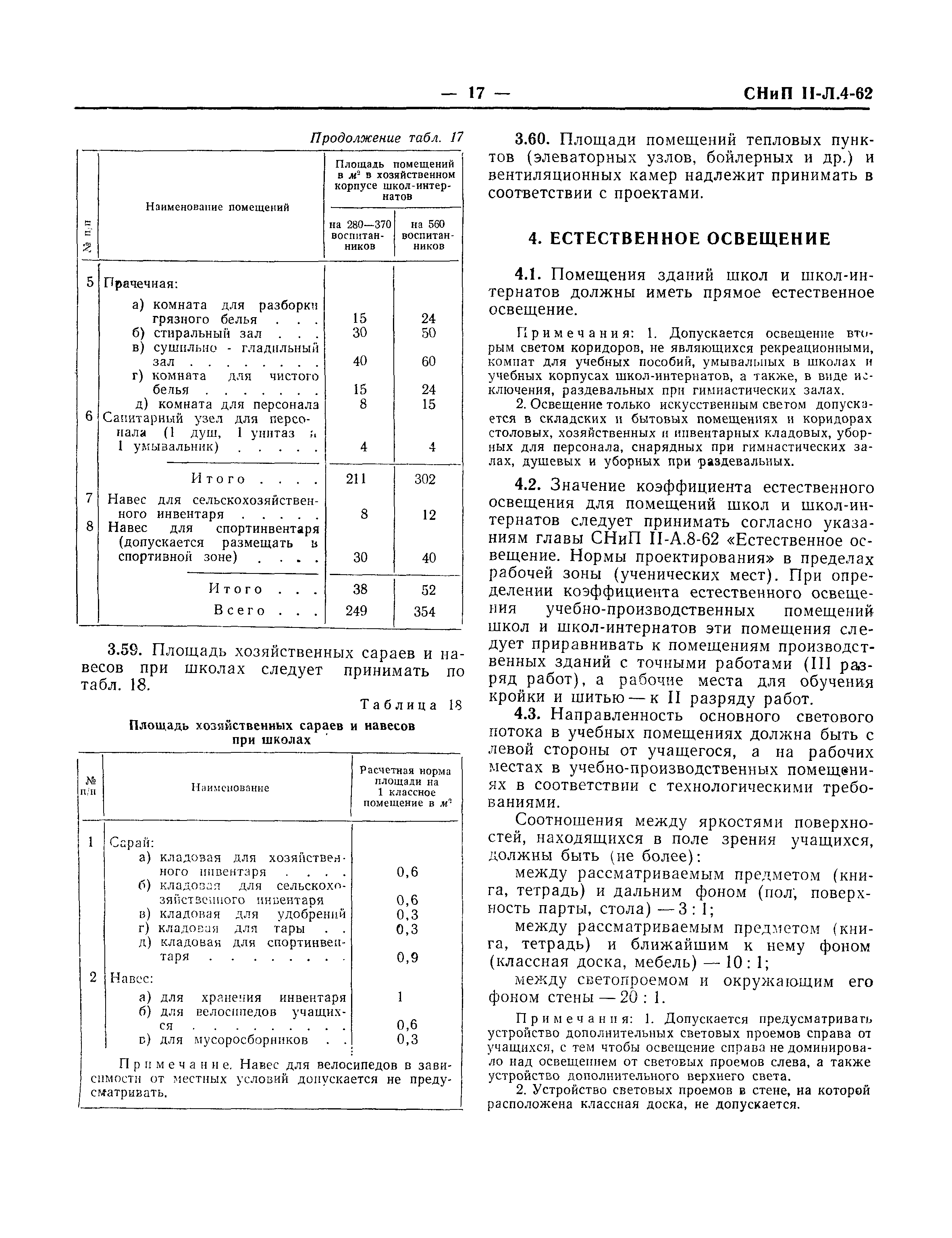 СНиП II-Л.4-62