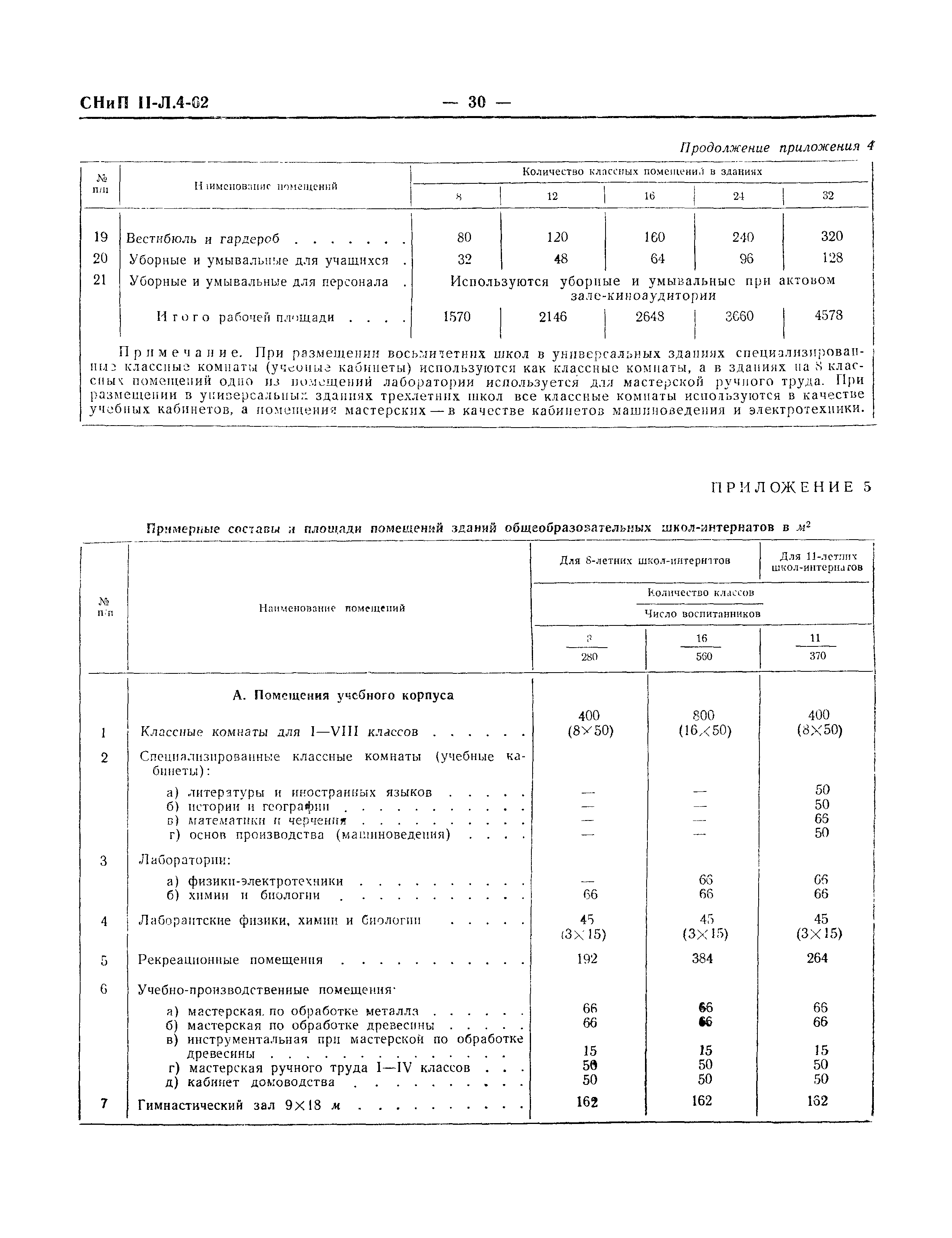 СНиП II-Л.4-62