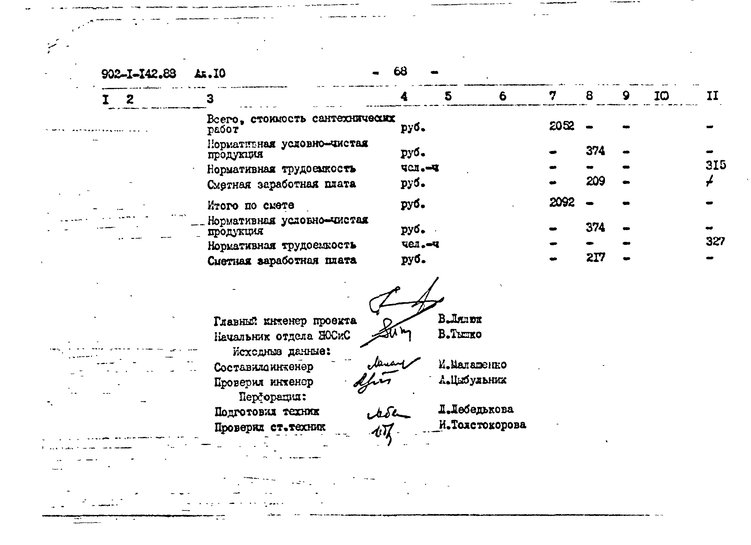 Типовой проект 902-1-143.88