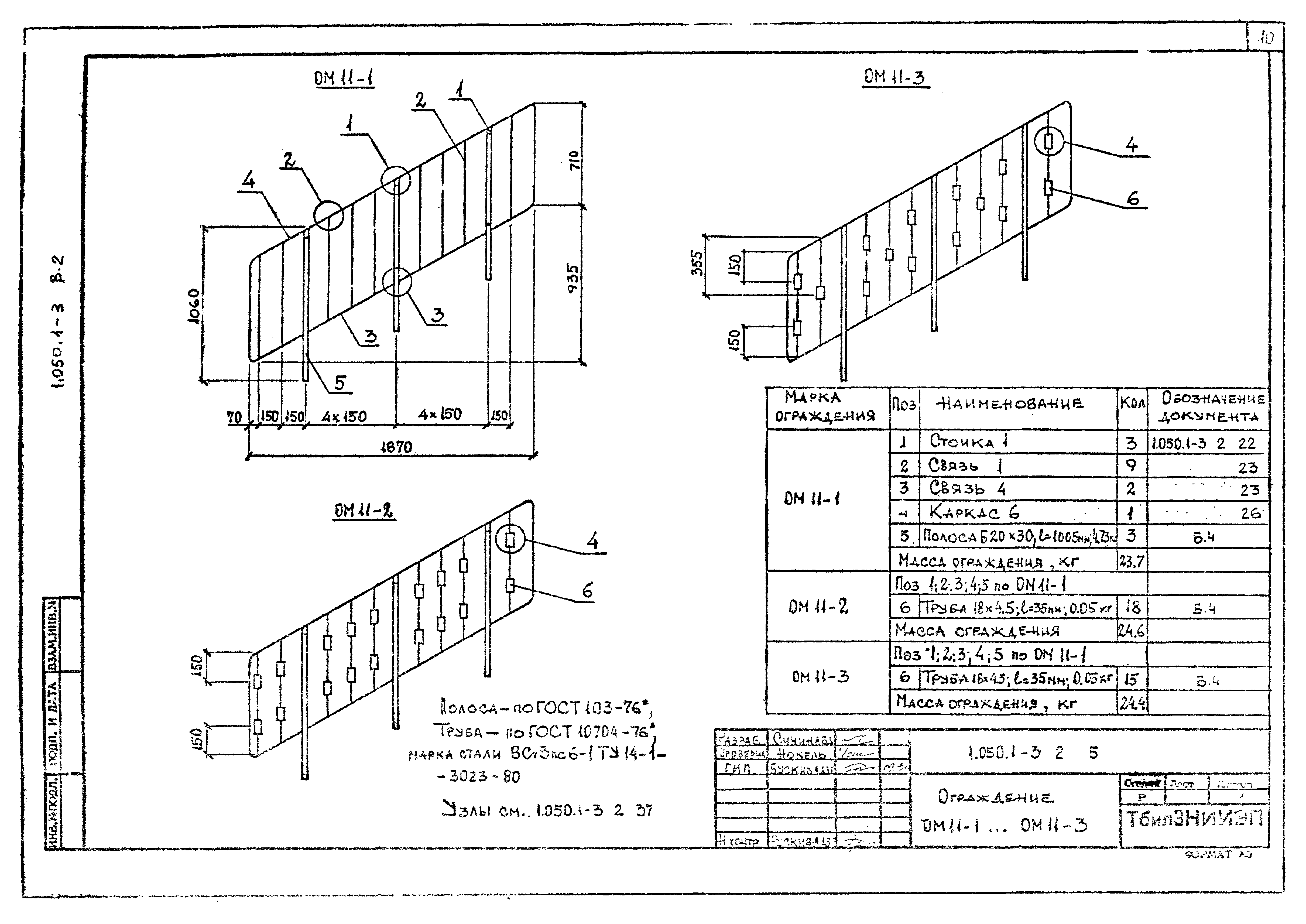 Серия 1.050.1-3