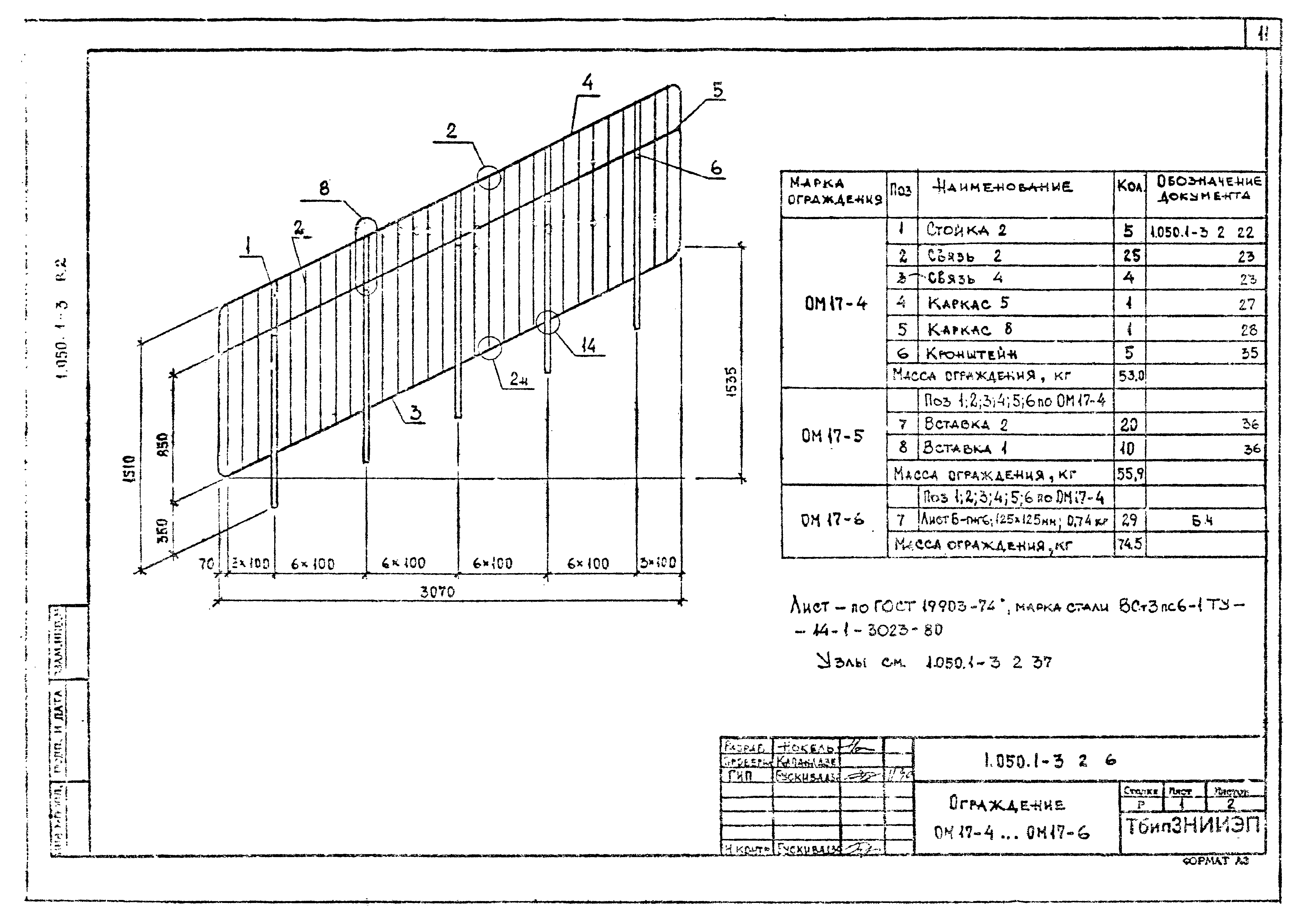 Серия 1.050.1-3