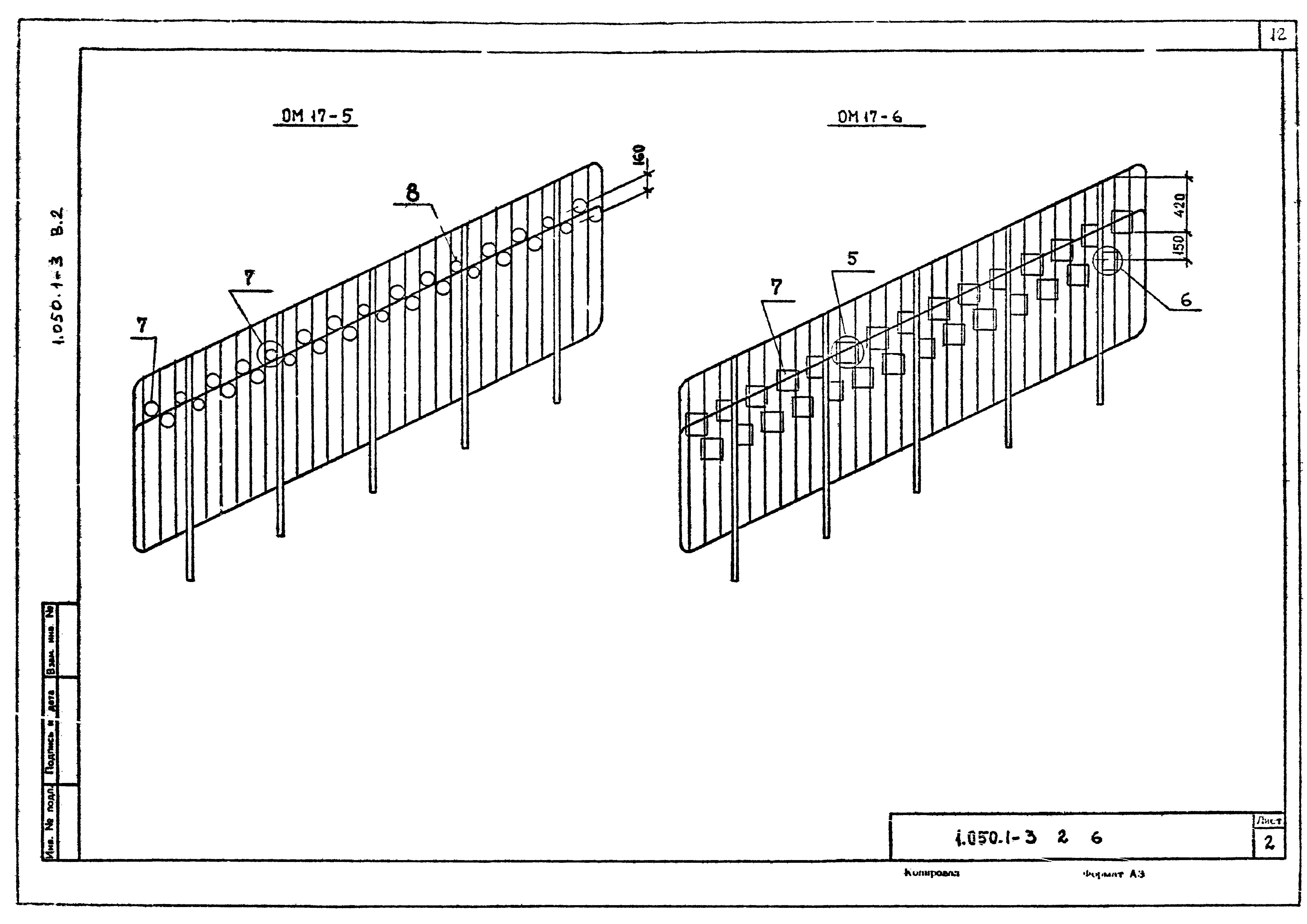 Серия 1.050.1-3