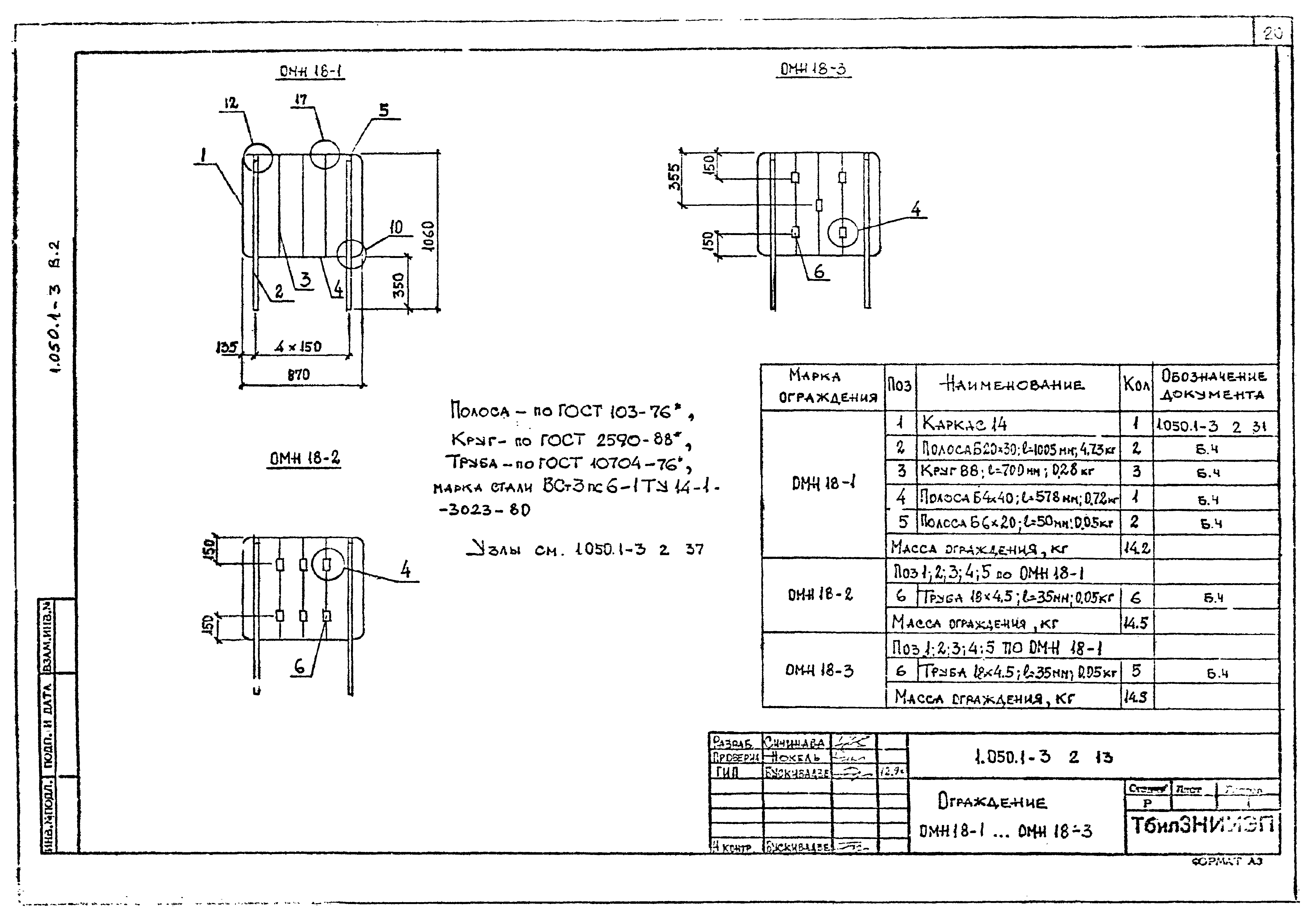 Серия 1.050.1-3